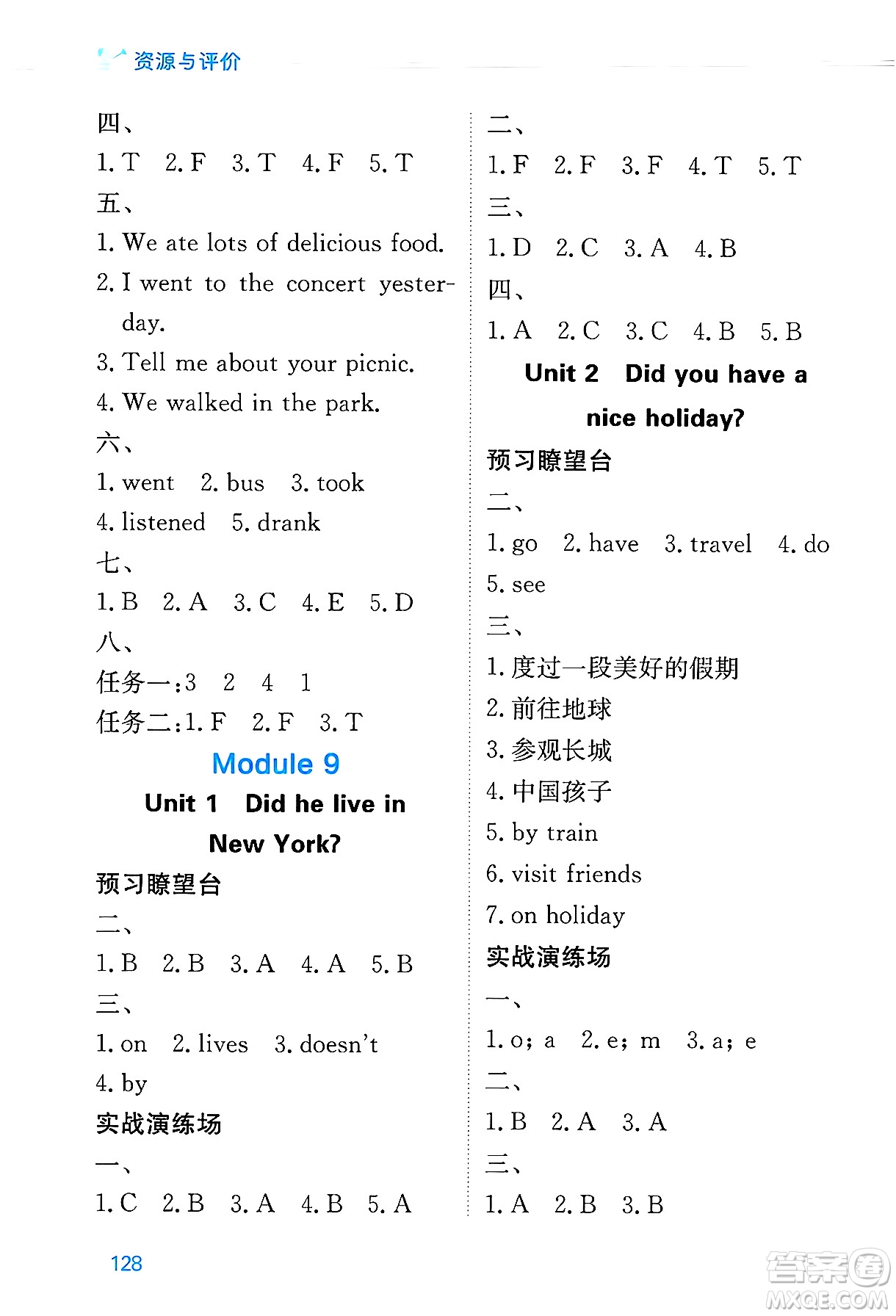 黑龍江教育出版社2025年春資源與評價四年級英語下冊外研版B版黑龍江專版答案