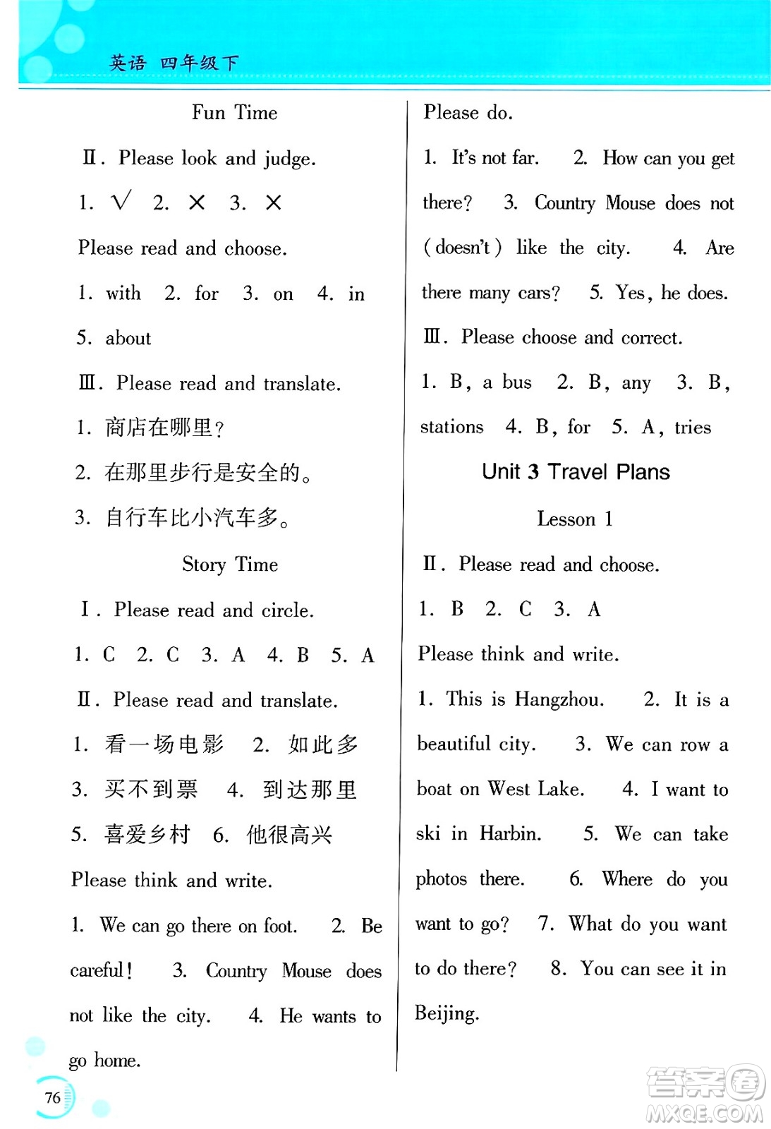 黑龍江教育出版社2025年春資源與評價(jià)四年級英語下冊X版黑龍江專版答案