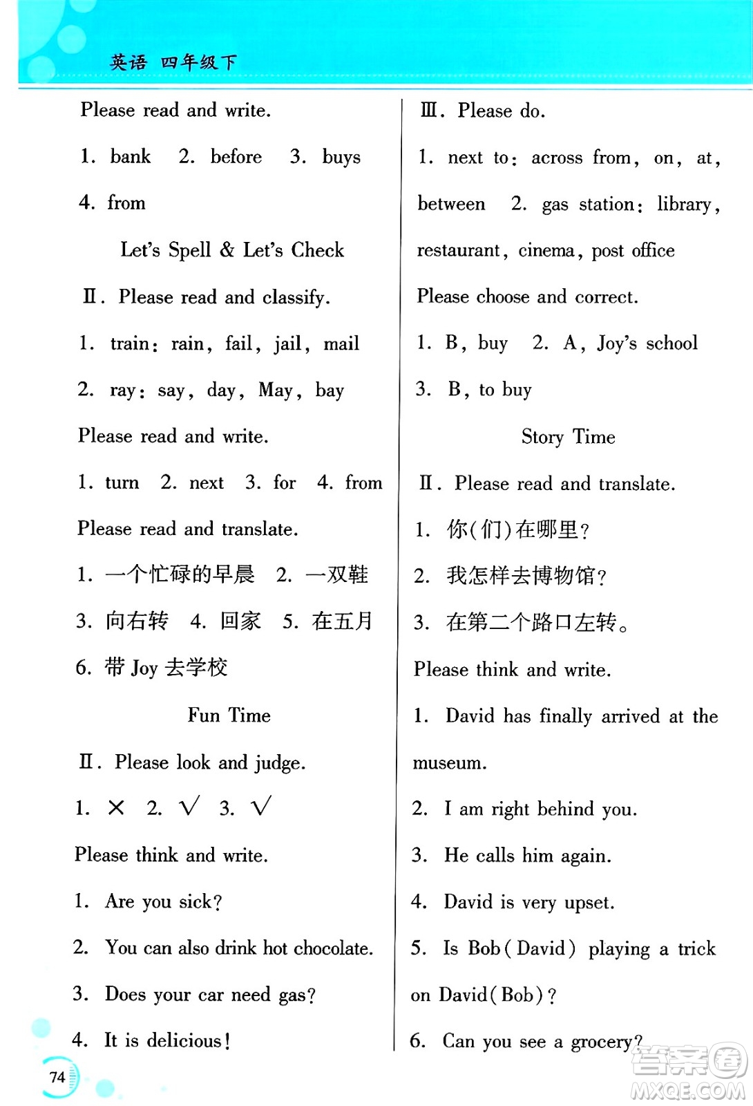 黑龍江教育出版社2025年春資源與評價(jià)四年級英語下冊X版黑龍江專版答案