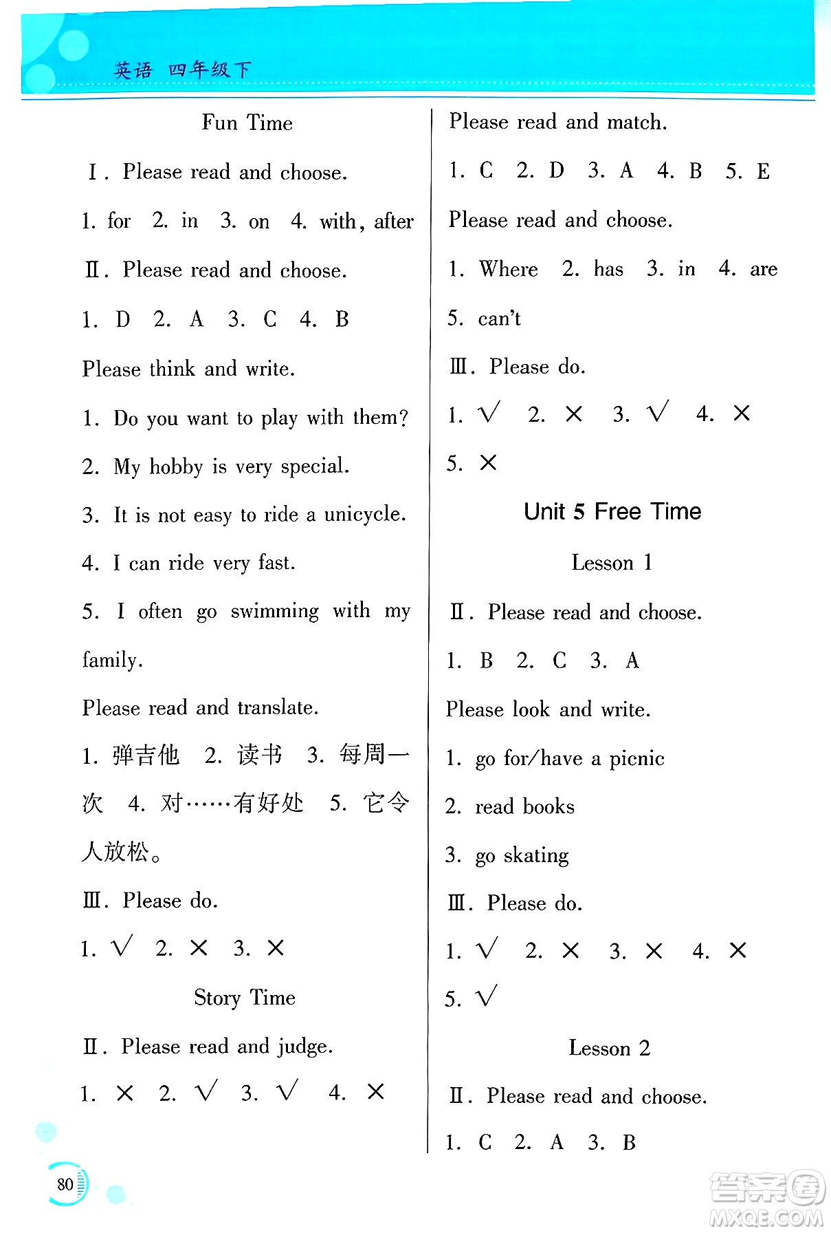 黑龍江教育出版社2025年春資源與評價(jià)四年級英語下冊X版黑龍江專版答案