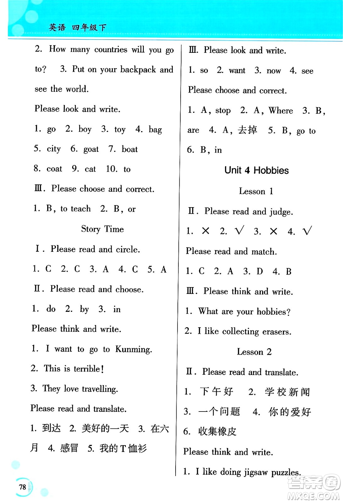 黑龍江教育出版社2025年春資源與評價(jià)四年級英語下冊X版黑龍江專版答案