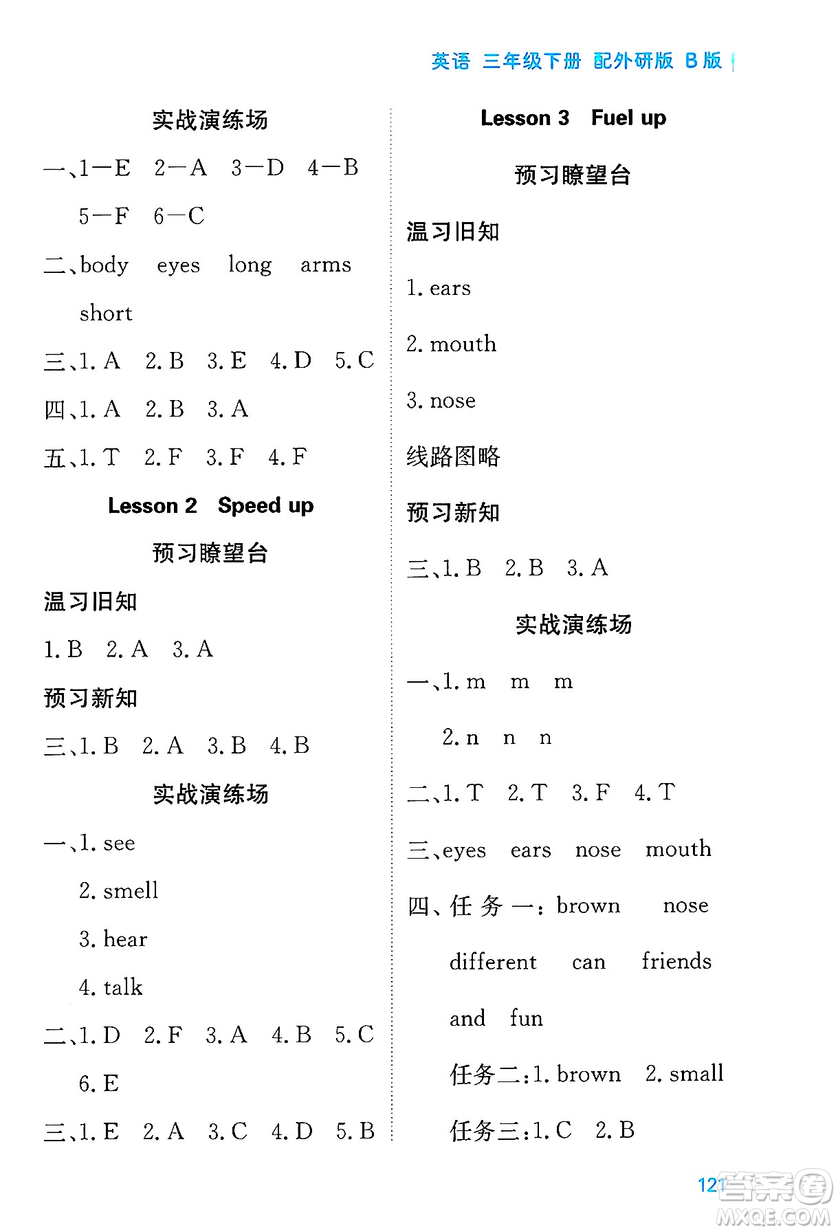 黑龍江教育出版社2025年春資源與評(píng)價(jià)三年級(jí)英語下冊(cè)外研版B版黑龍江專版答案