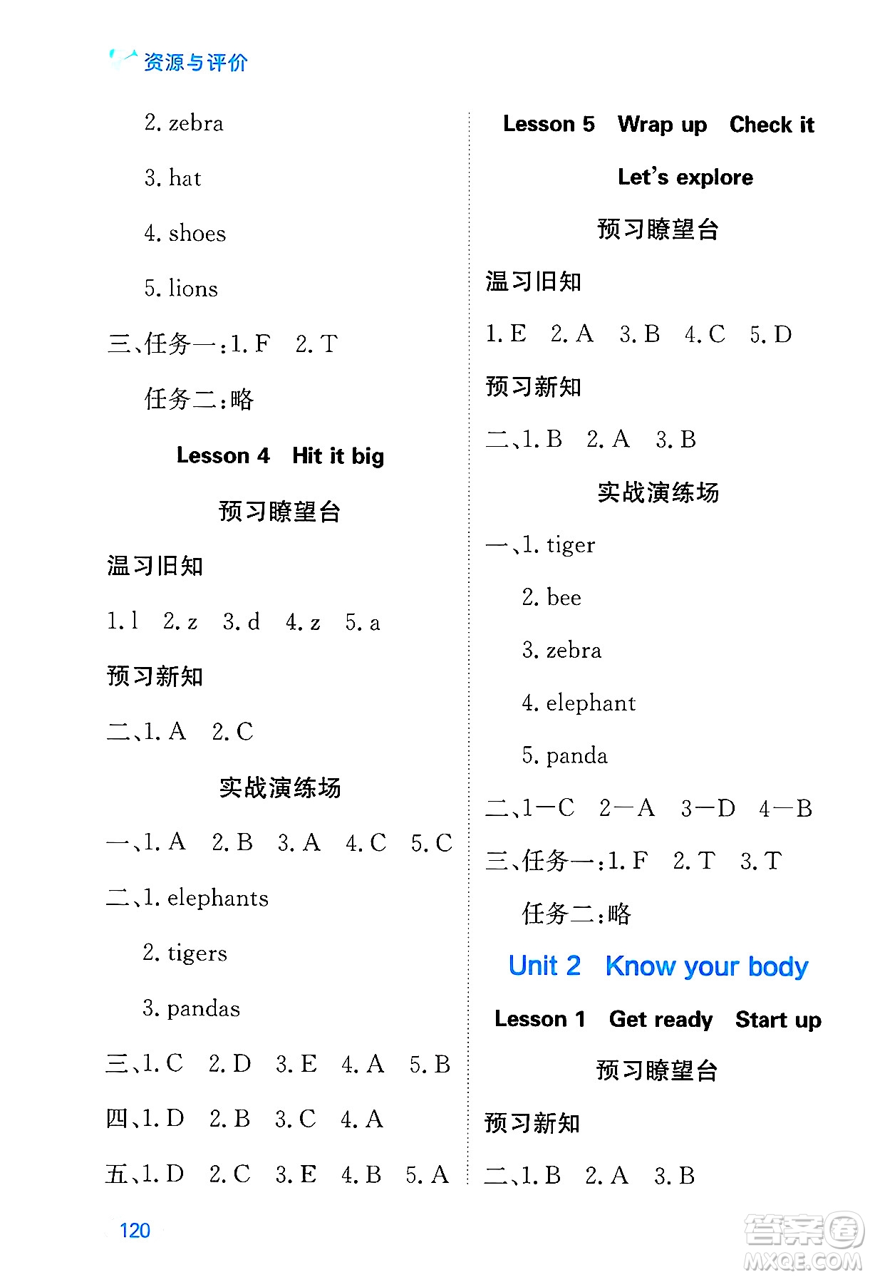 黑龍江教育出版社2025年春資源與評(píng)價(jià)三年級(jí)英語下冊(cè)外研版B版黑龍江專版答案