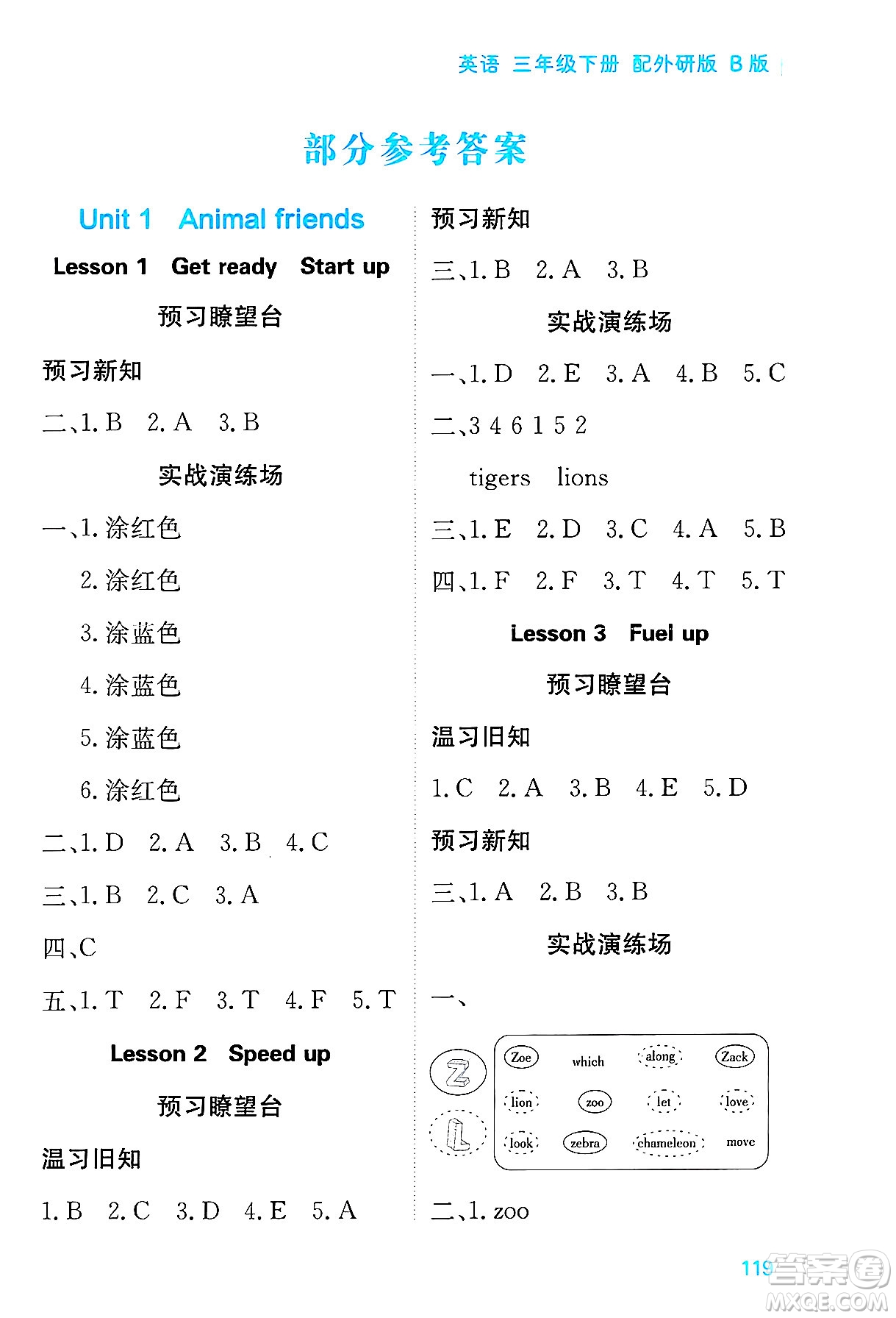 黑龍江教育出版社2025年春資源與評(píng)價(jià)三年級(jí)英語下冊(cè)外研版B版黑龍江專版答案