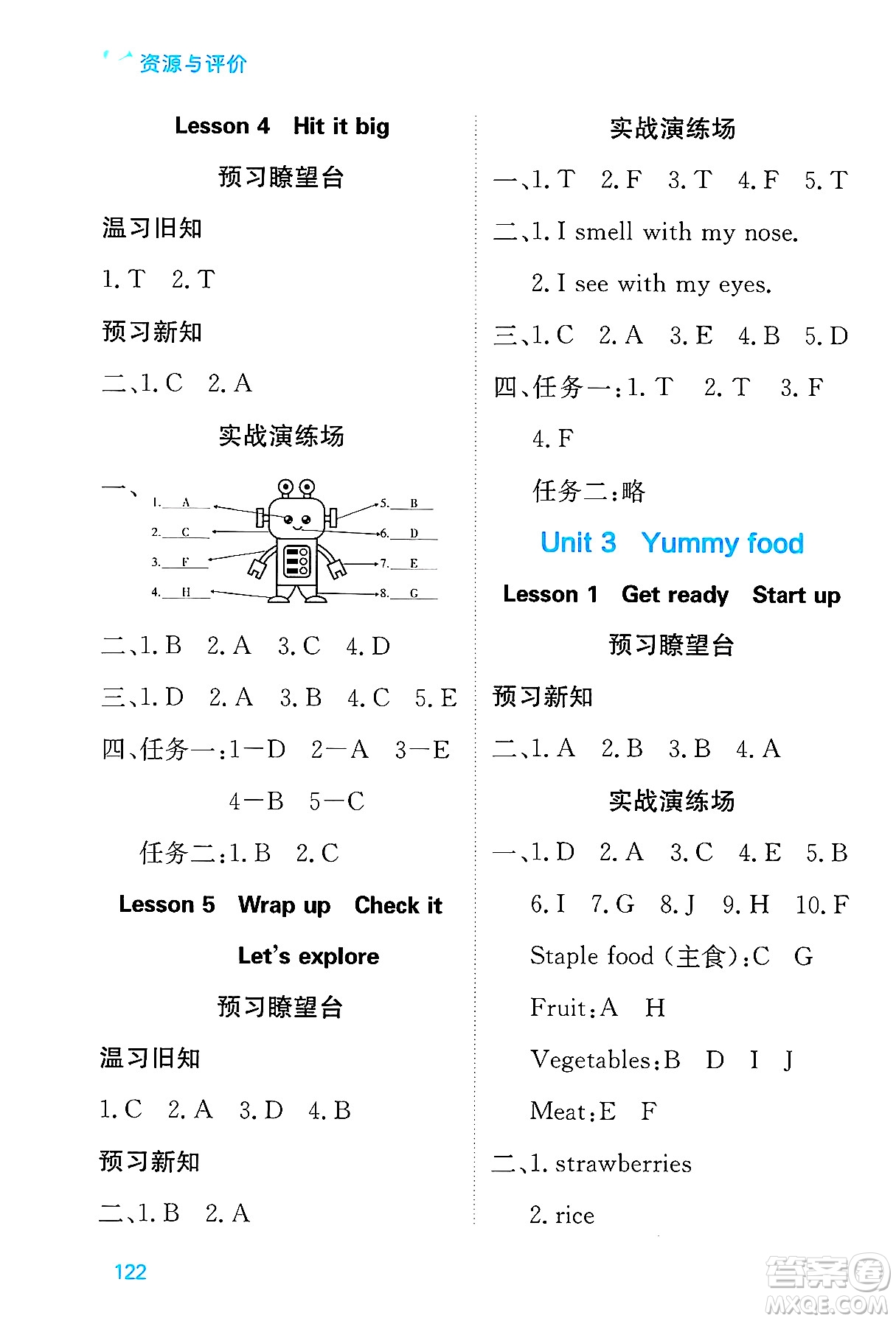 黑龍江教育出版社2025年春資源與評(píng)價(jià)三年級(jí)英語下冊(cè)外研版B版黑龍江專版答案
