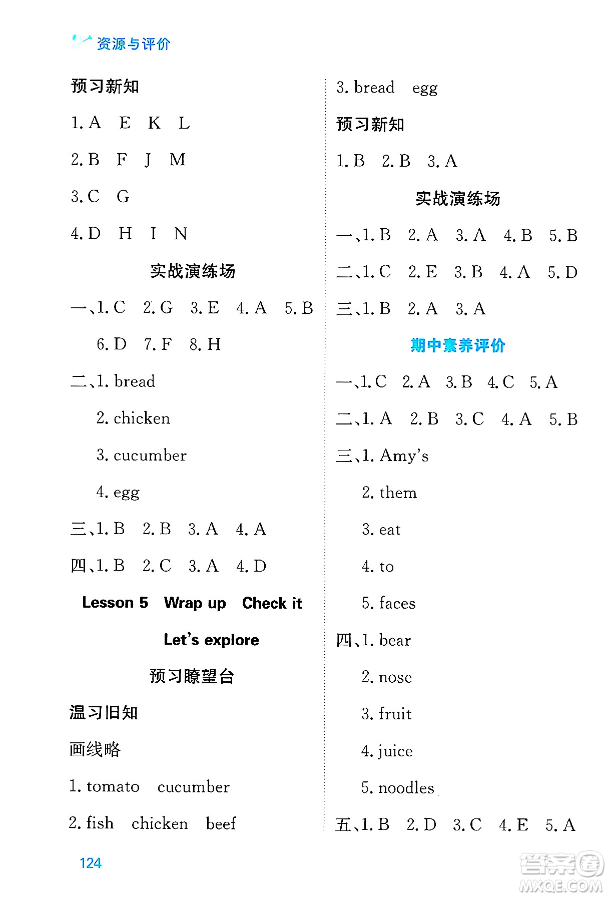黑龍江教育出版社2025年春資源與評(píng)價(jià)三年級(jí)英語下冊(cè)外研版B版黑龍江專版答案