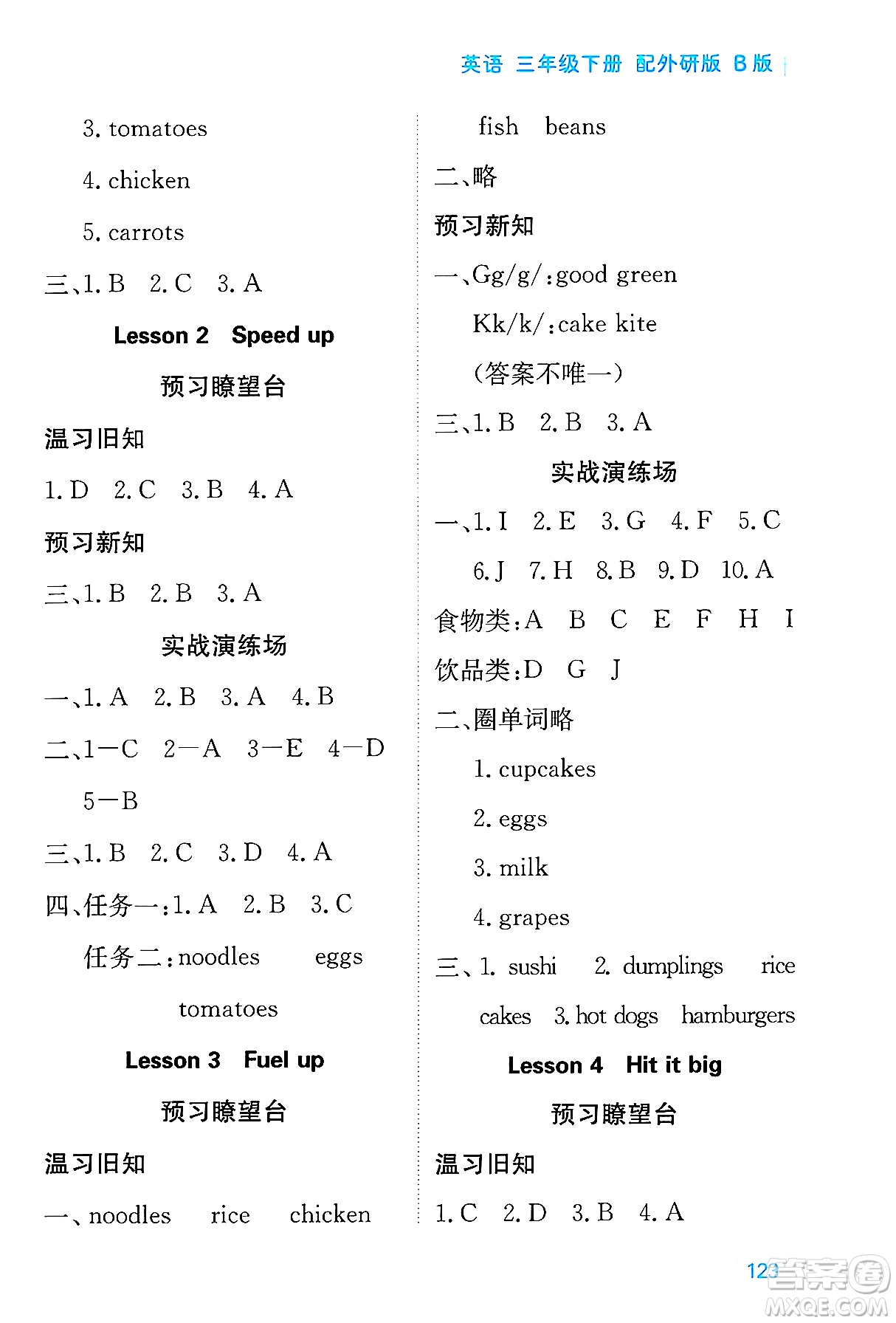 黑龍江教育出版社2025年春資源與評(píng)價(jià)三年級(jí)英語下冊(cè)外研版B版黑龍江專版答案