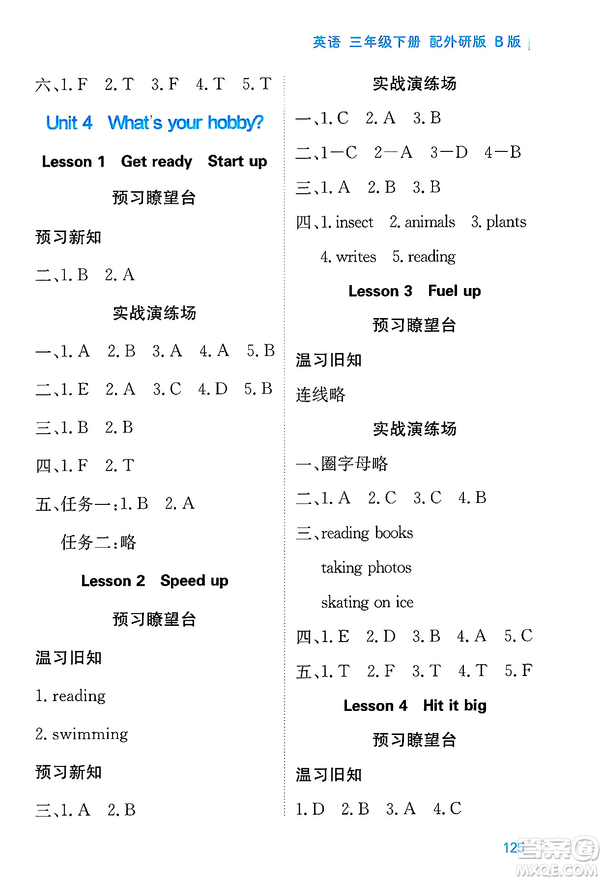 黑龍江教育出版社2025年春資源與評(píng)價(jià)三年級(jí)英語下冊(cè)外研版B版黑龍江專版答案