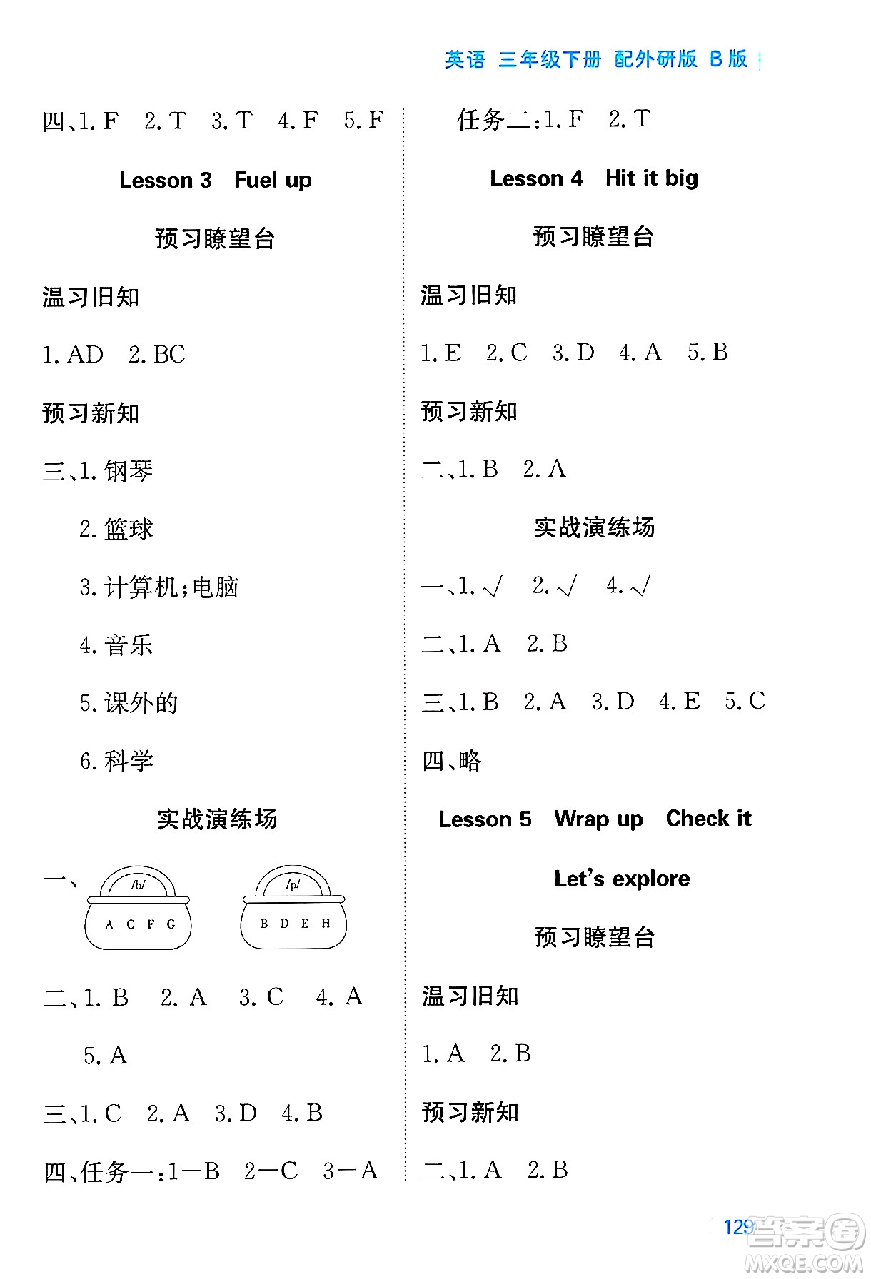 黑龍江教育出版社2025年春資源與評(píng)價(jià)三年級(jí)英語下冊(cè)外研版B版黑龍江專版答案