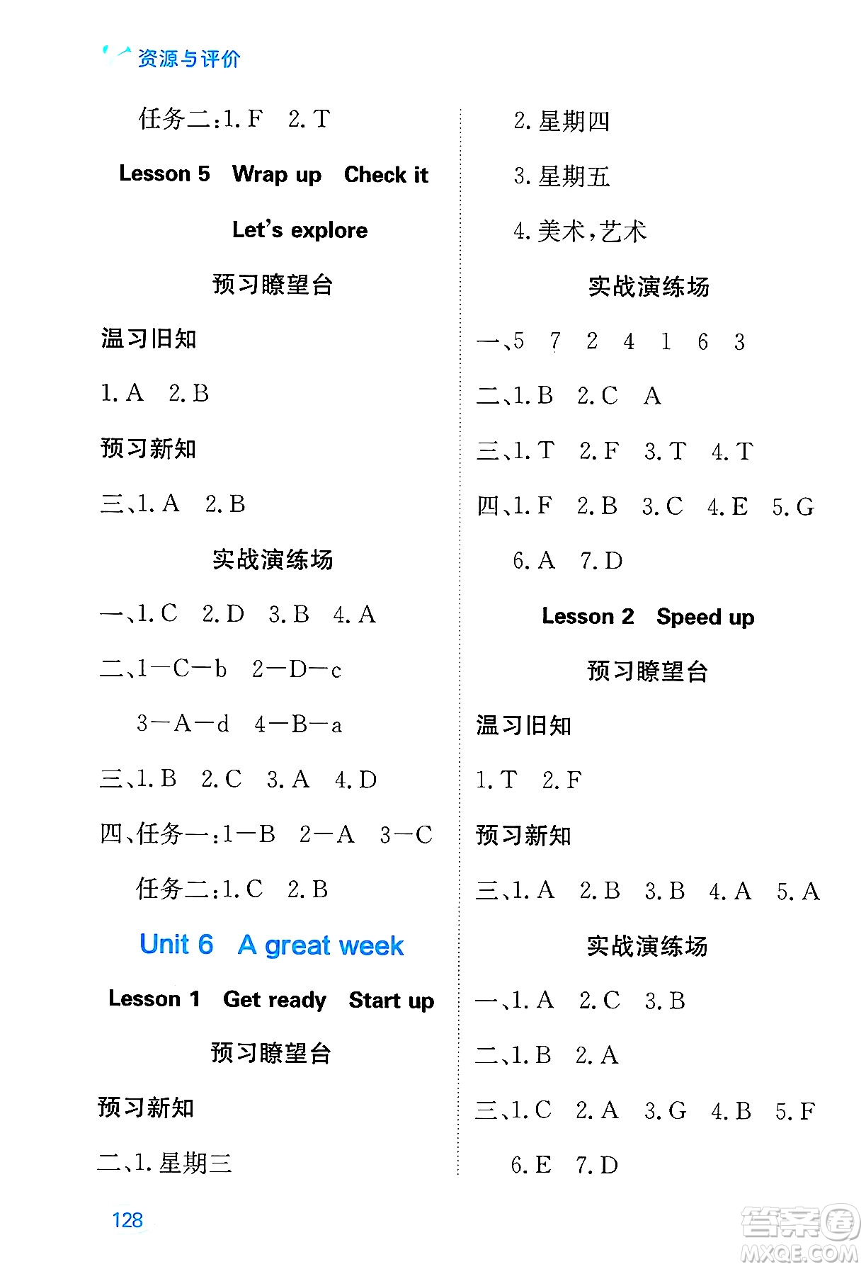 黑龍江教育出版社2025年春資源與評(píng)價(jià)三年級(jí)英語下冊(cè)外研版B版黑龍江專版答案