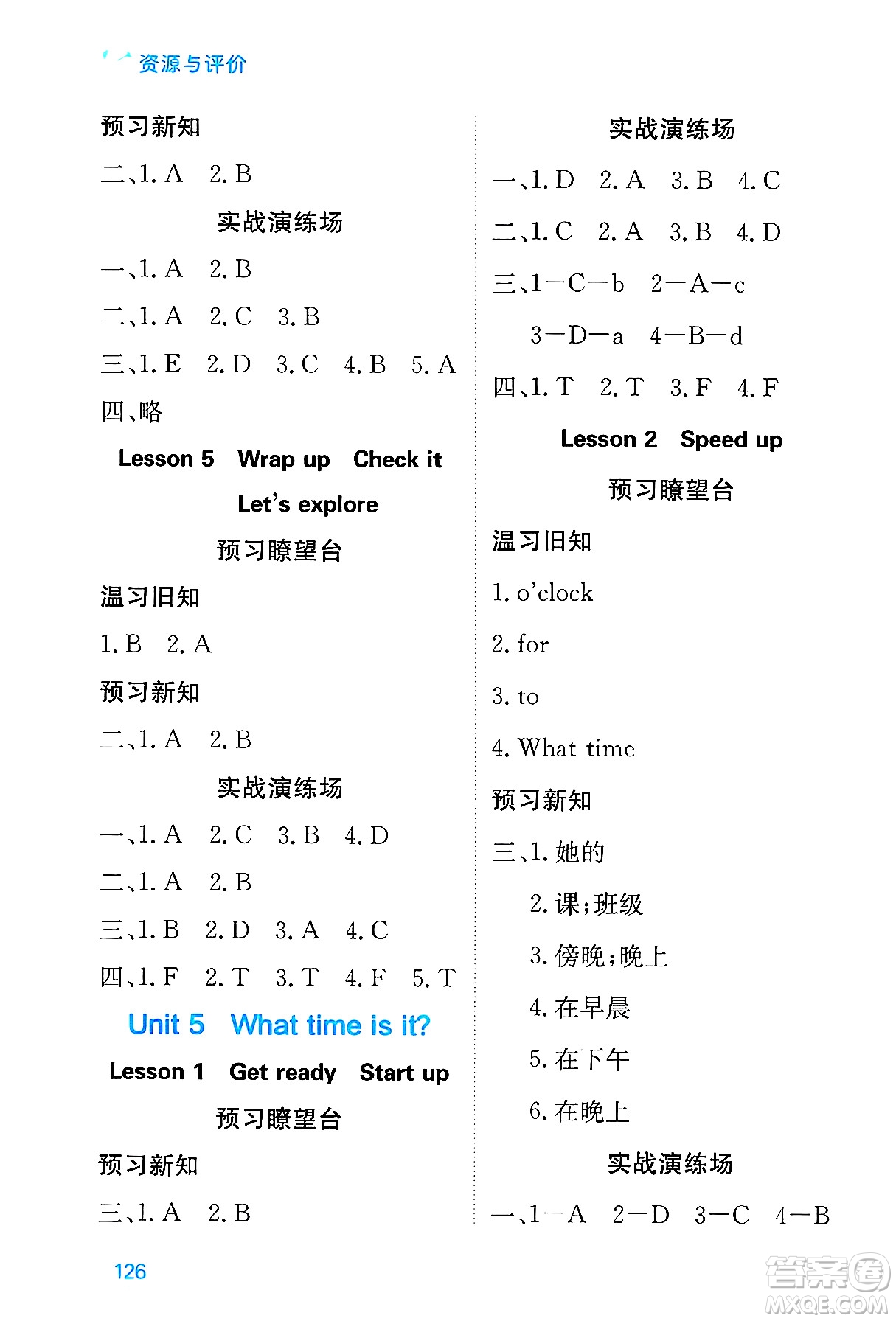 黑龍江教育出版社2025年春資源與評(píng)價(jià)三年級(jí)英語下冊(cè)外研版B版黑龍江專版答案