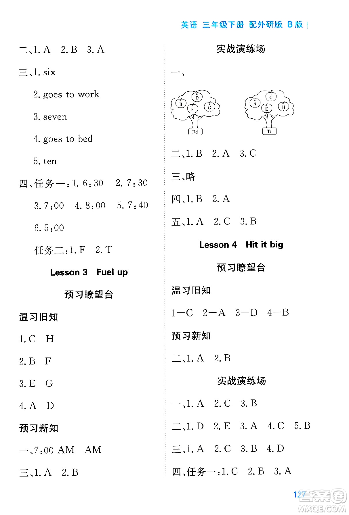 黑龍江教育出版社2025年春資源與評(píng)價(jià)三年級(jí)英語下冊(cè)外研版B版黑龍江專版答案