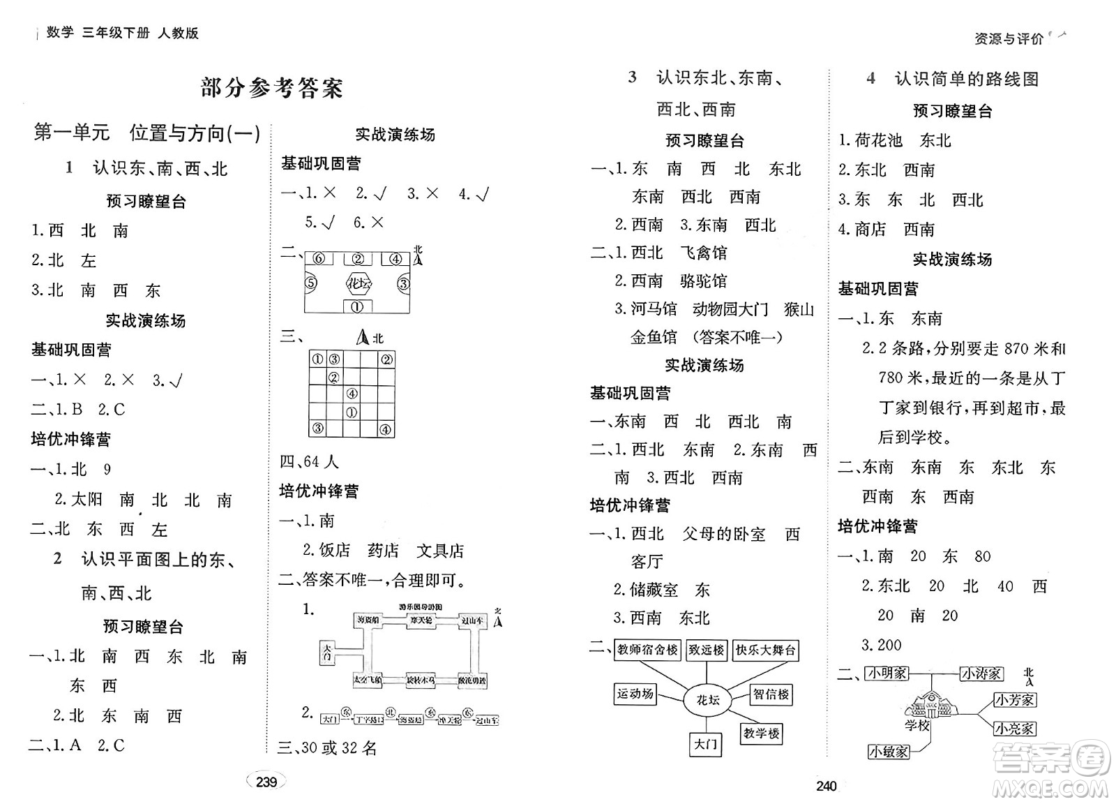 黑龍江教育出版社2025年春資源與評價三年級數(shù)學下冊人教版黑龍江專版答案