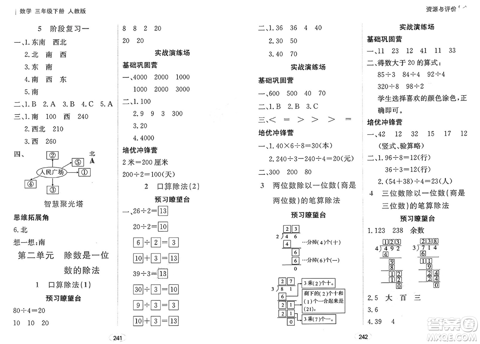 黑龍江教育出版社2025年春資源與評價三年級數(shù)學下冊人教版黑龍江專版答案