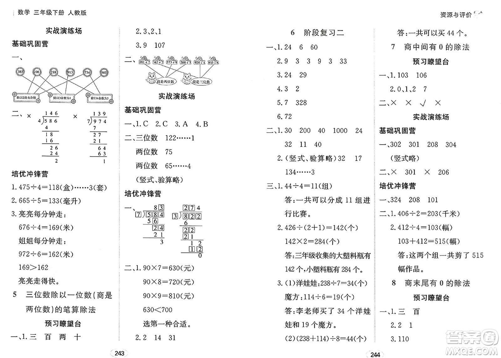 黑龍江教育出版社2025年春資源與評價三年級數(shù)學下冊人教版黑龍江專版答案