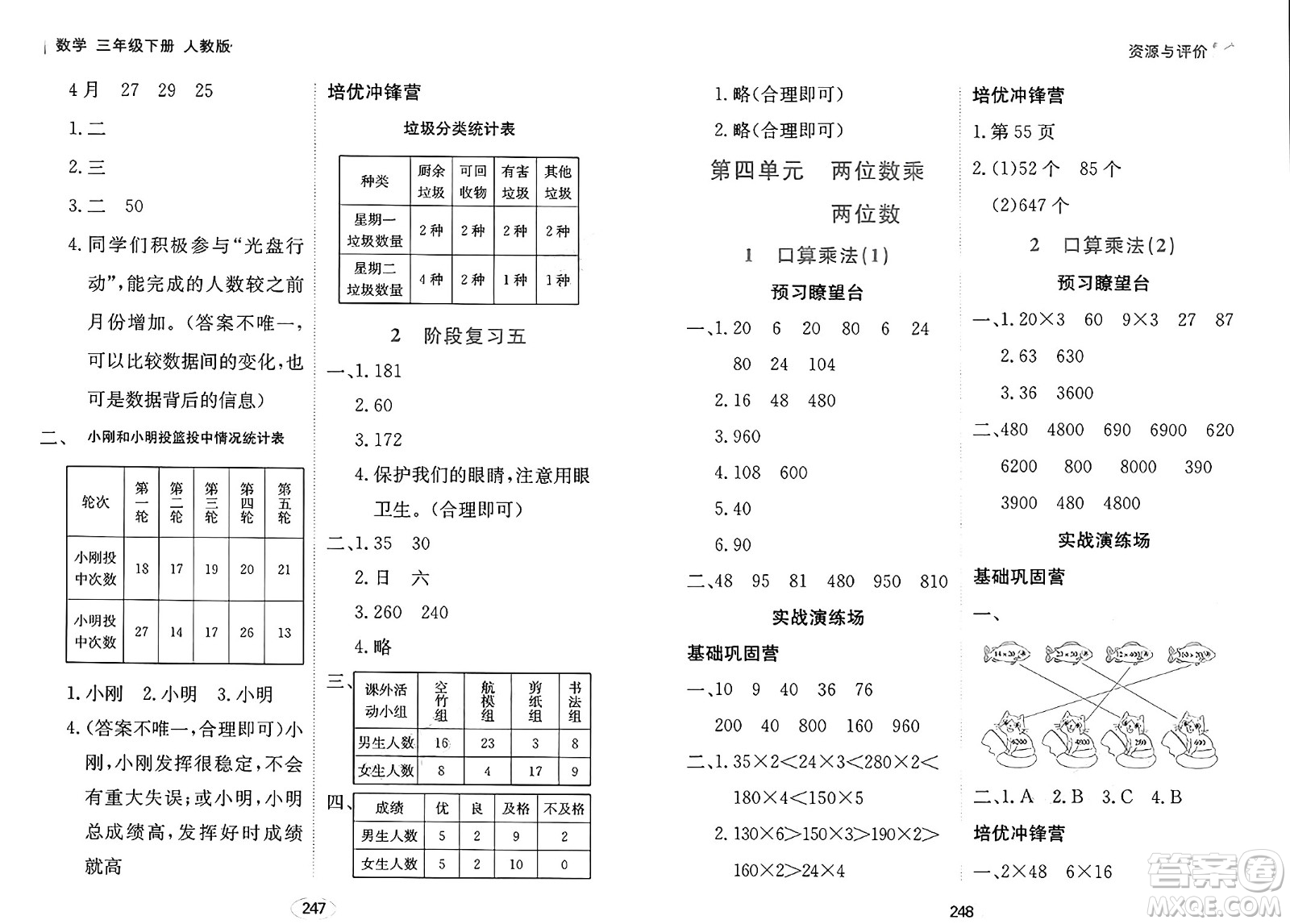 黑龍江教育出版社2025年春資源與評價三年級數(shù)學下冊人教版黑龍江專版答案