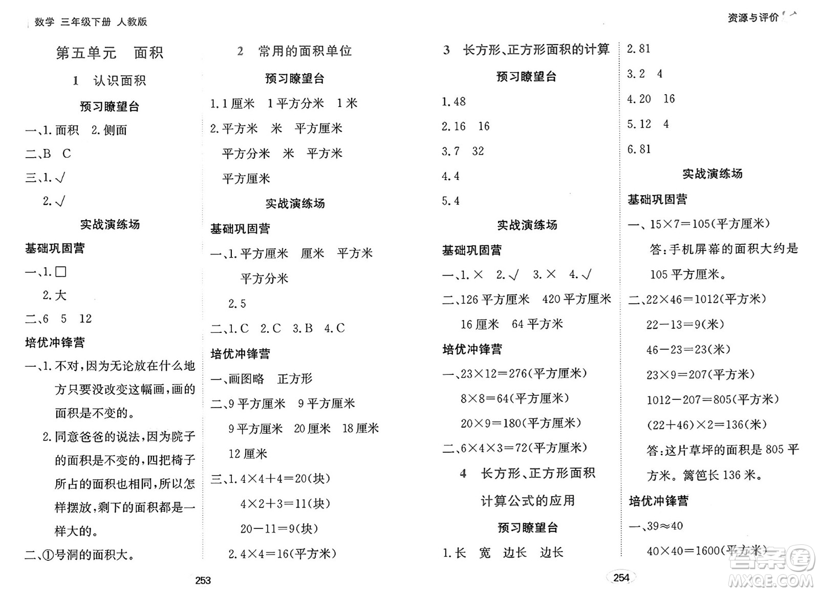 黑龍江教育出版社2025年春資源與評價三年級數(shù)學下冊人教版黑龍江專版答案