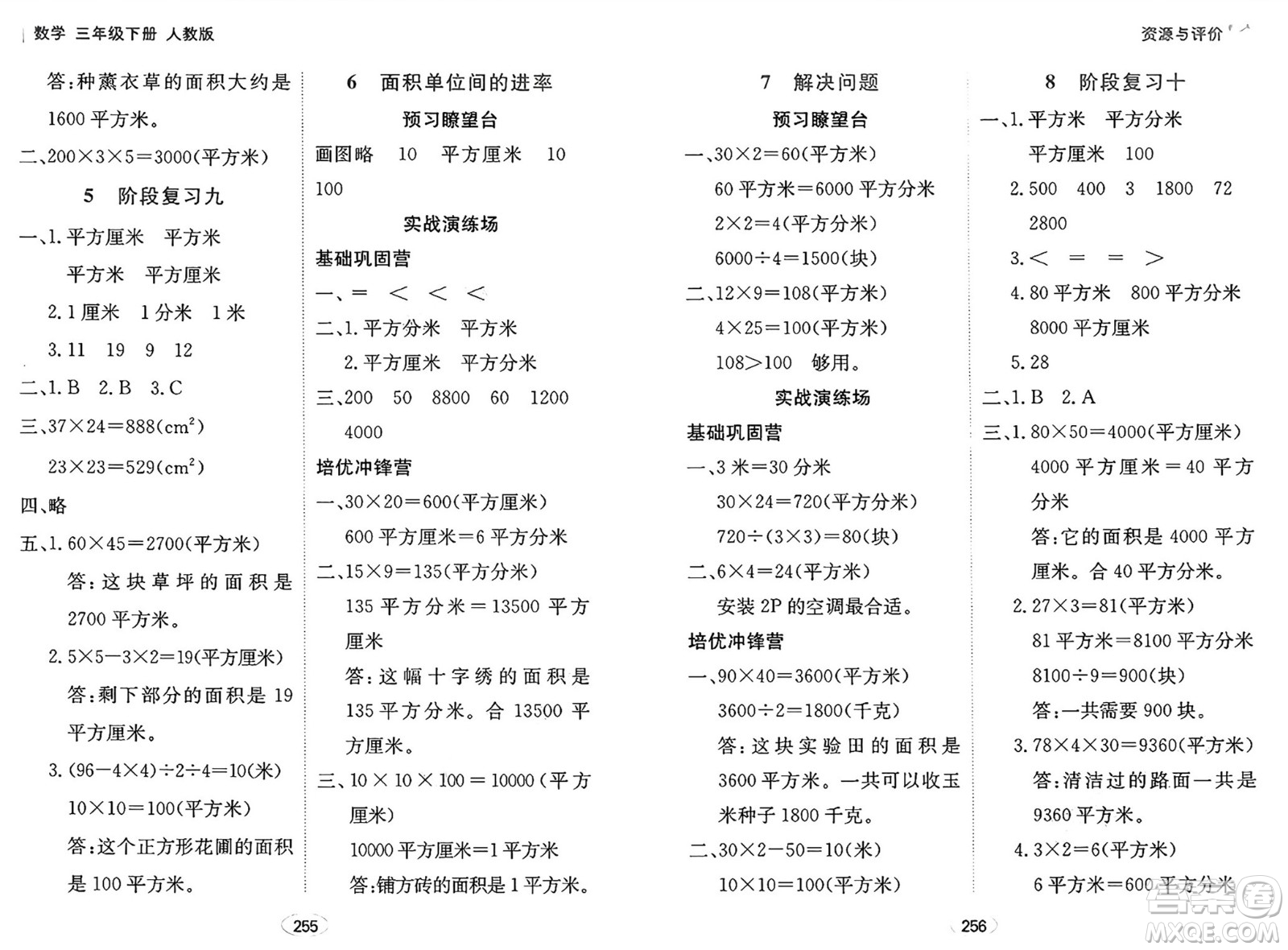 黑龍江教育出版社2025年春資源與評價三年級數(shù)學下冊人教版黑龍江專版答案
