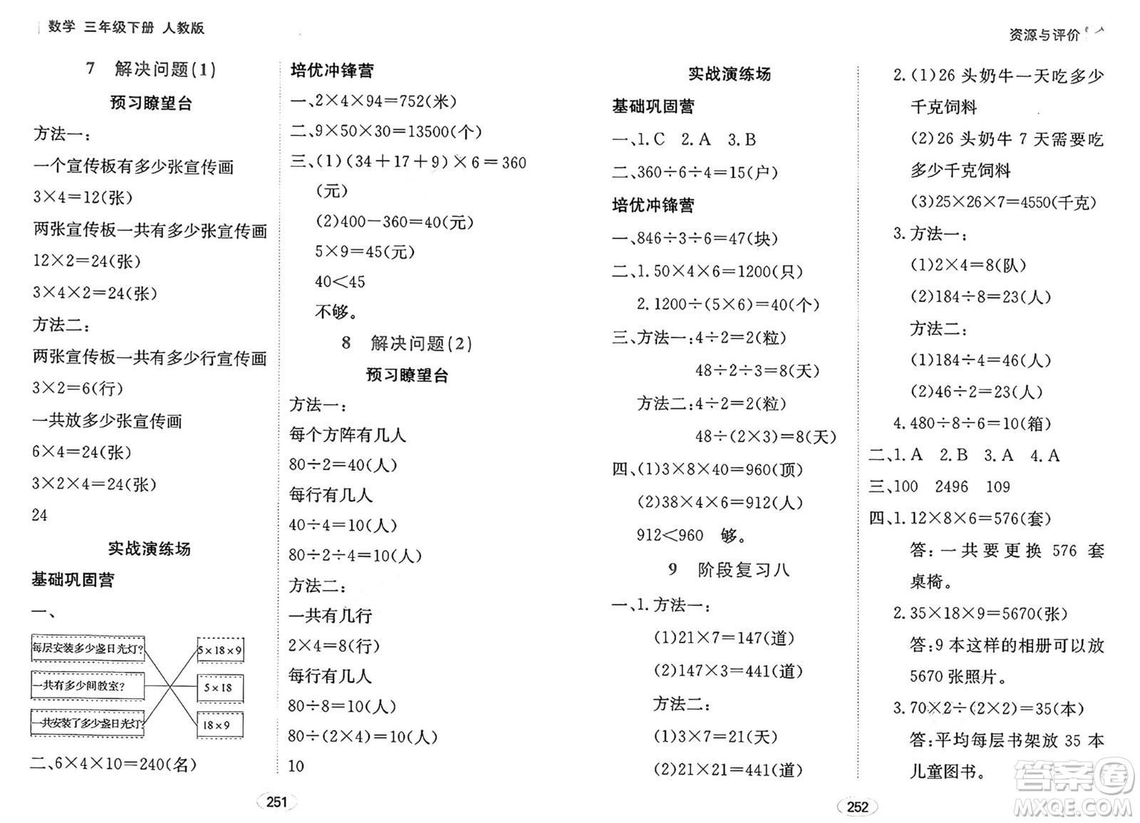 黑龍江教育出版社2025年春資源與評價三年級數(shù)學下冊人教版黑龍江專版答案