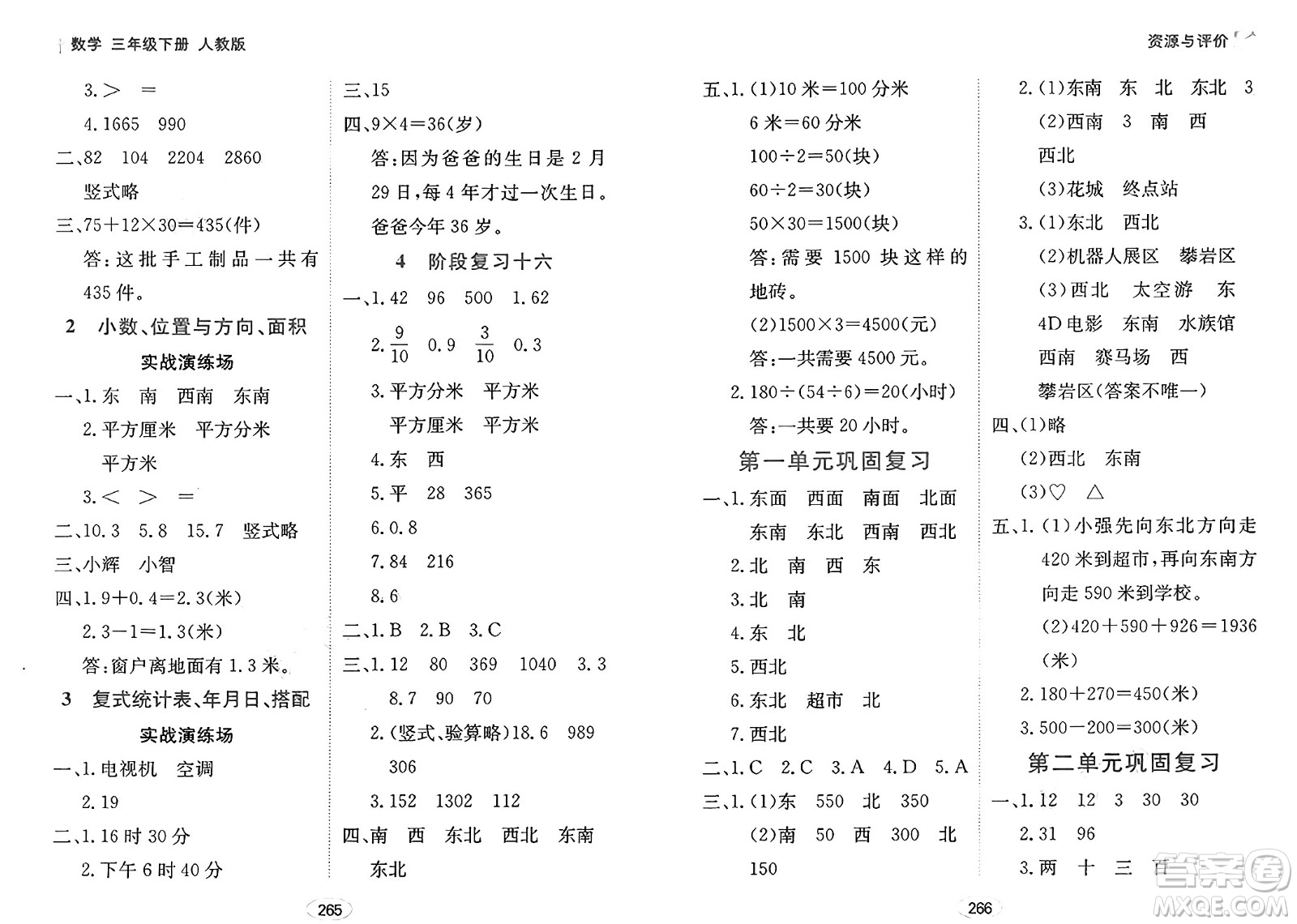 黑龍江教育出版社2025年春資源與評價三年級數(shù)學下冊人教版黑龍江專版答案