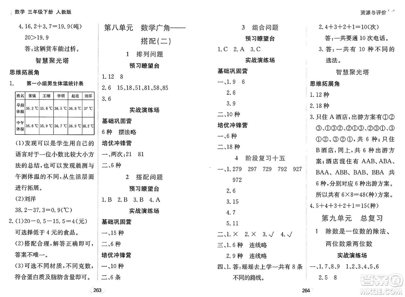黑龍江教育出版社2025年春資源與評價三年級數(shù)學下冊人教版黑龍江專版答案