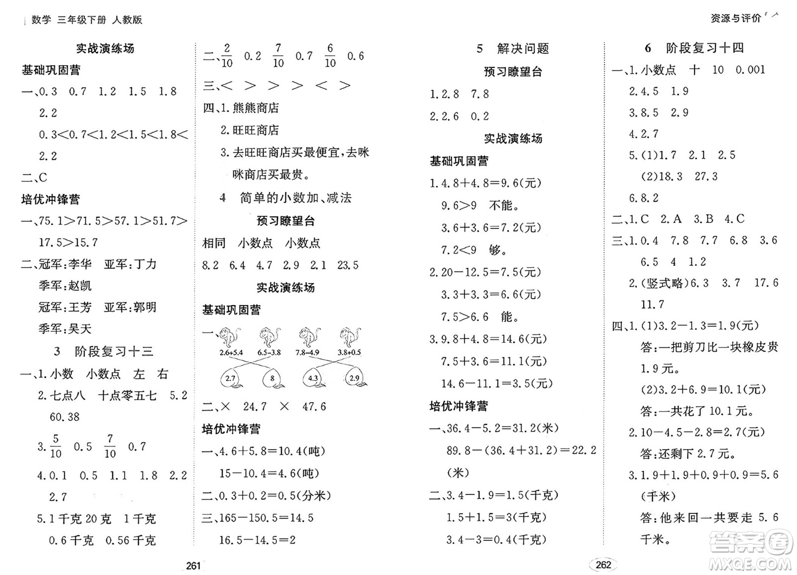 黑龍江教育出版社2025年春資源與評價三年級數(shù)學下冊人教版黑龍江專版答案