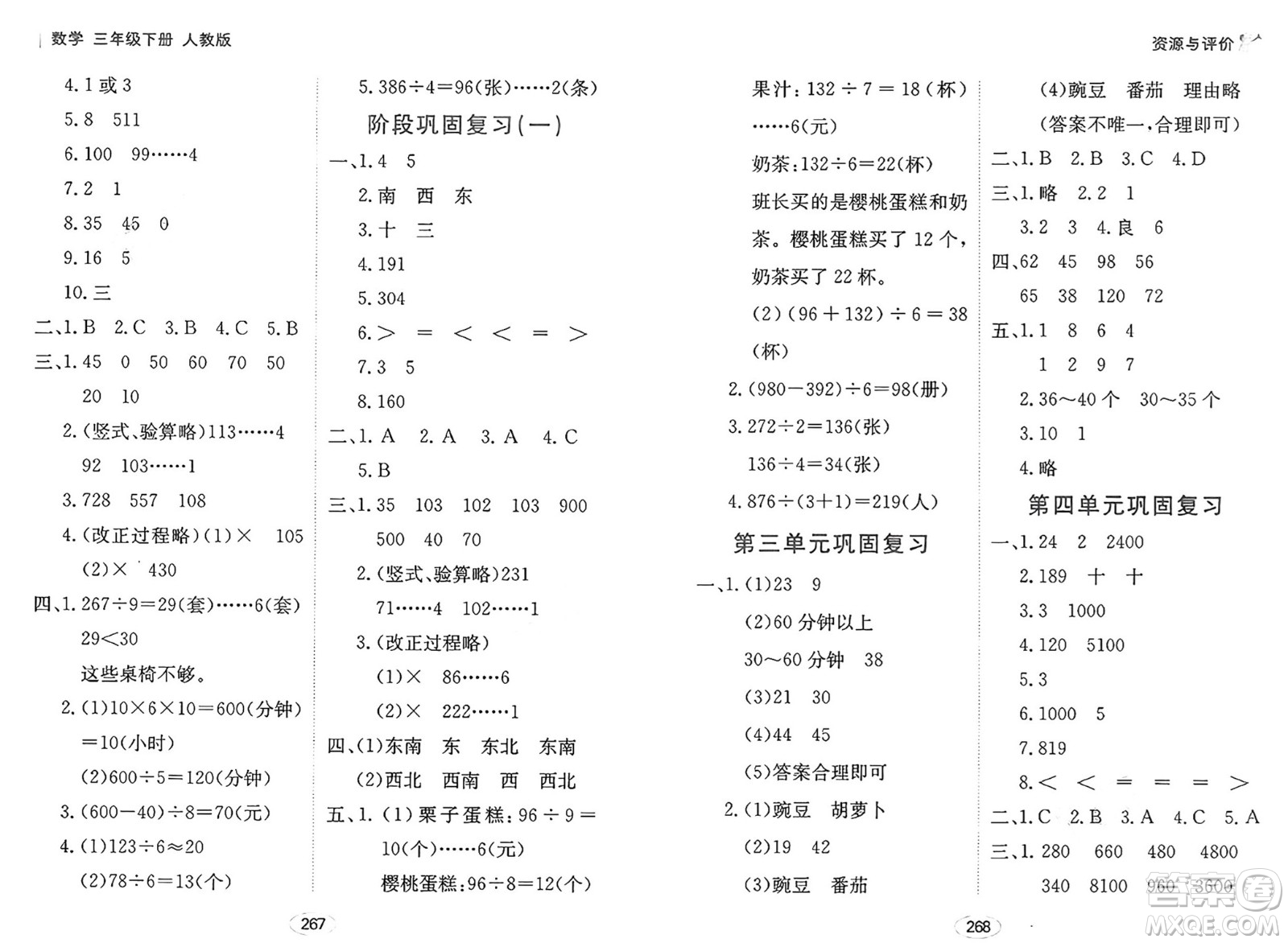黑龍江教育出版社2025年春資源與評價三年級數(shù)學下冊人教版黑龍江專版答案