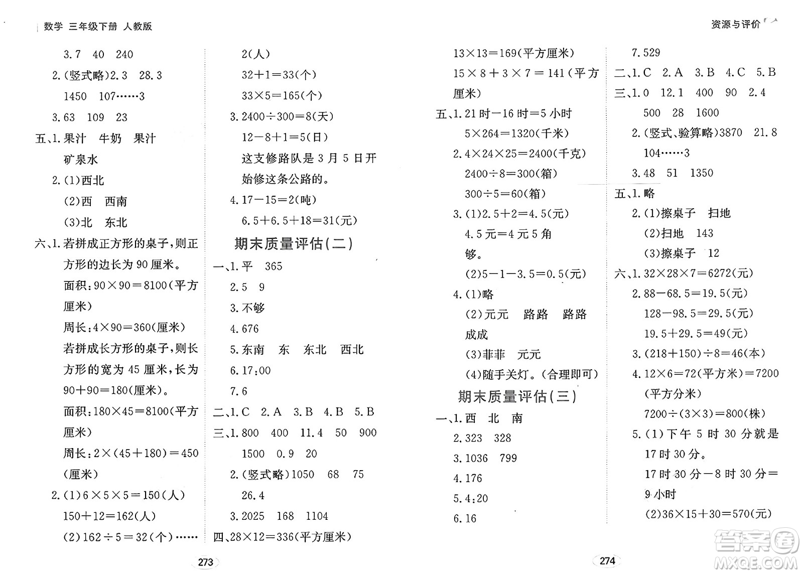 黑龍江教育出版社2025年春資源與評價三年級數(shù)學下冊人教版黑龍江專版答案