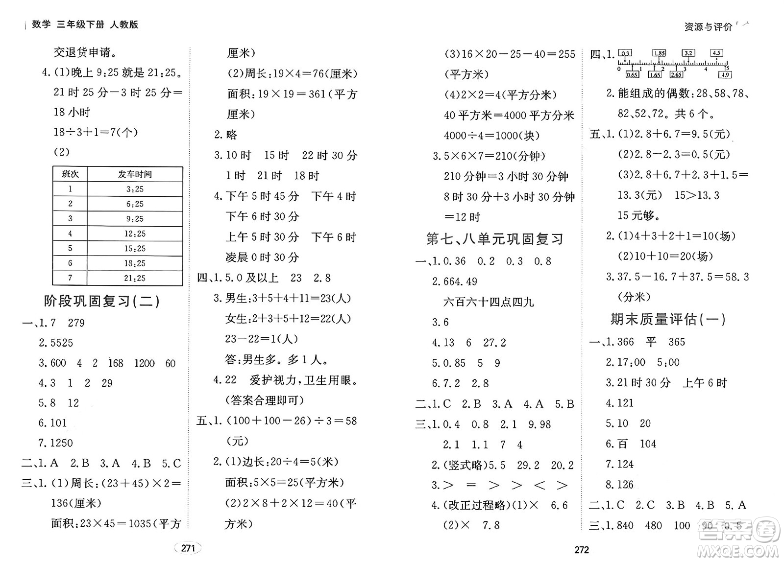 黑龍江教育出版社2025年春資源與評價三年級數(shù)學下冊人教版黑龍江專版答案