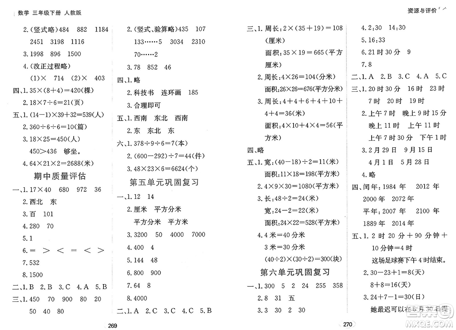 黑龍江教育出版社2025年春資源與評價三年級數(shù)學下冊人教版黑龍江專版答案