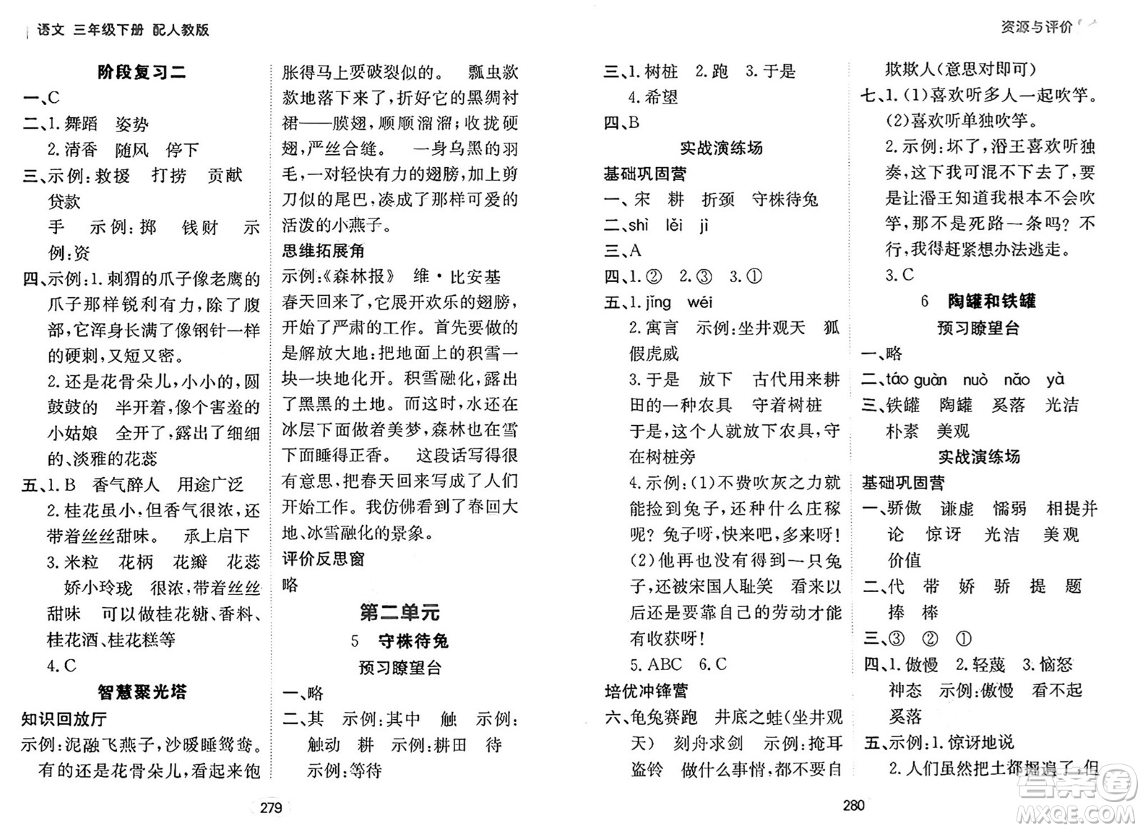 黑龍江教育出版社2025年春資源與評(píng)價(jià)三年級(jí)語(yǔ)文下冊(cè)人教版黑龍江專版答案