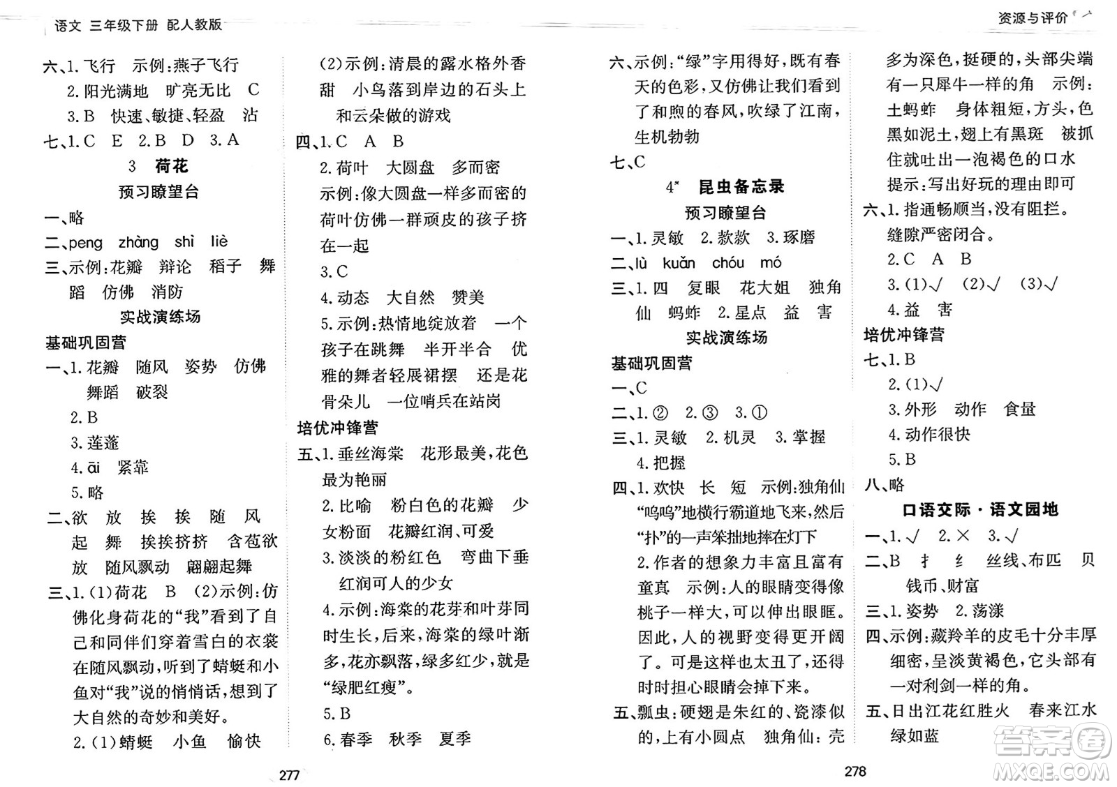 黑龍江教育出版社2025年春資源與評(píng)價(jià)三年級(jí)語(yǔ)文下冊(cè)人教版黑龍江專版答案