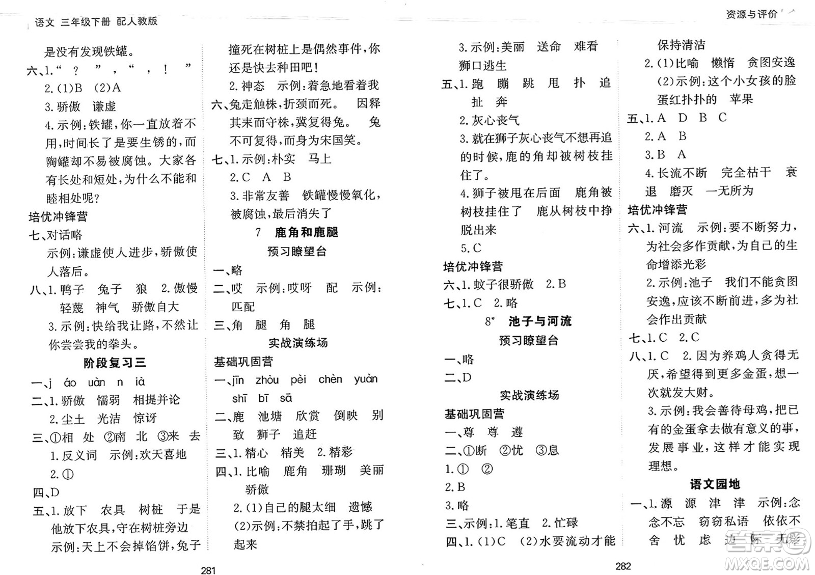 黑龍江教育出版社2025年春資源與評(píng)價(jià)三年級(jí)語(yǔ)文下冊(cè)人教版黑龍江專版答案