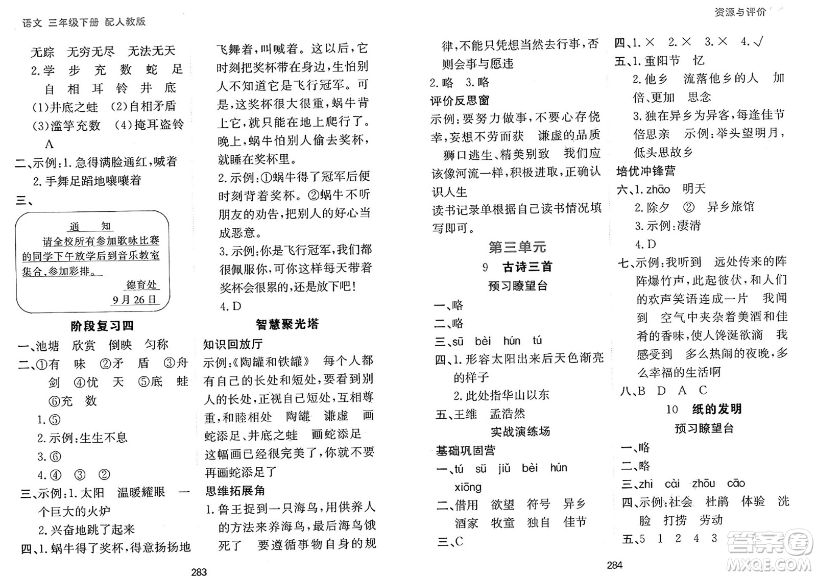 黑龍江教育出版社2025年春資源與評(píng)價(jià)三年級(jí)語(yǔ)文下冊(cè)人教版黑龍江專版答案