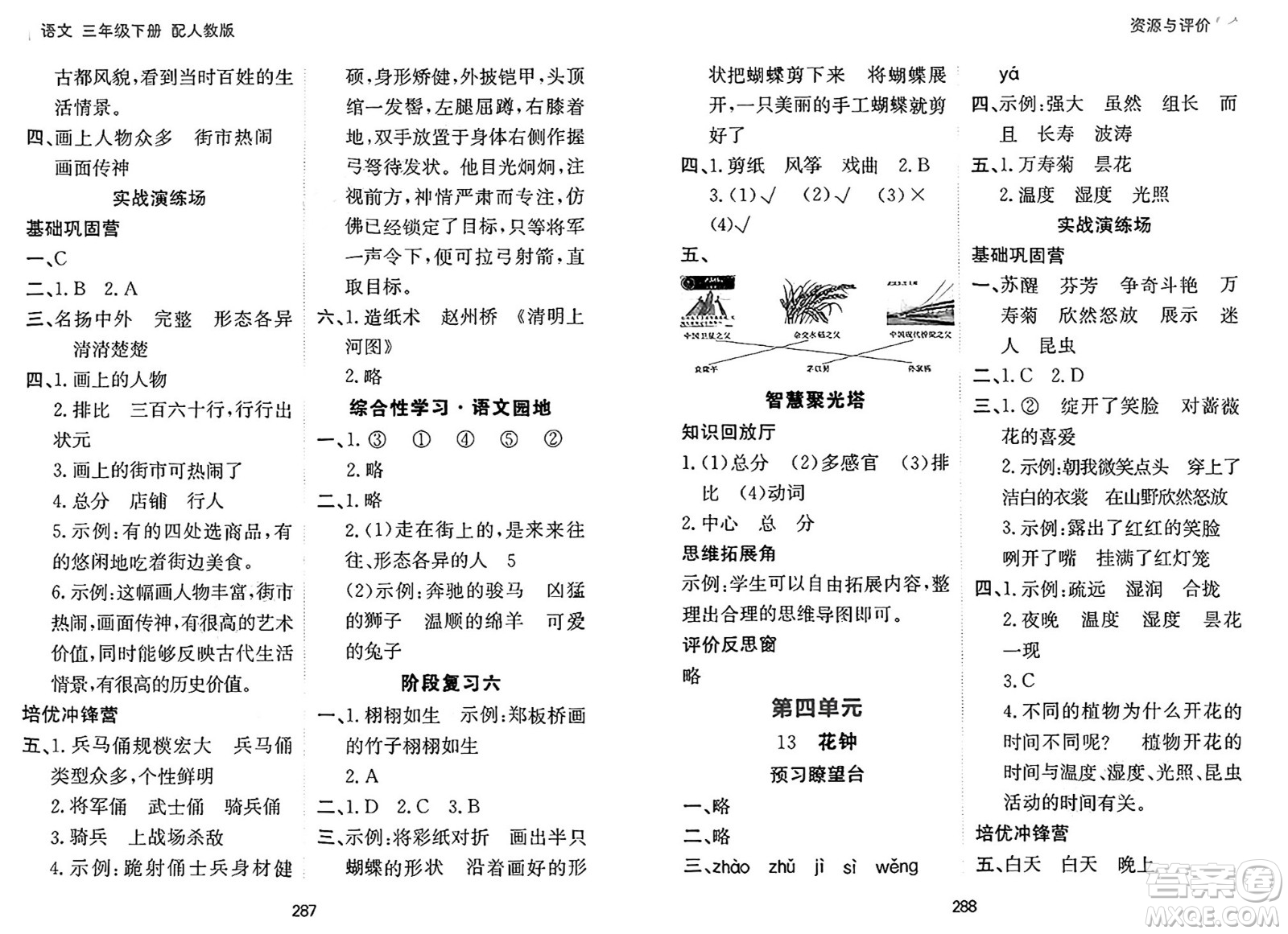 黑龍江教育出版社2025年春資源與評(píng)價(jià)三年級(jí)語(yǔ)文下冊(cè)人教版黑龍江專版答案
