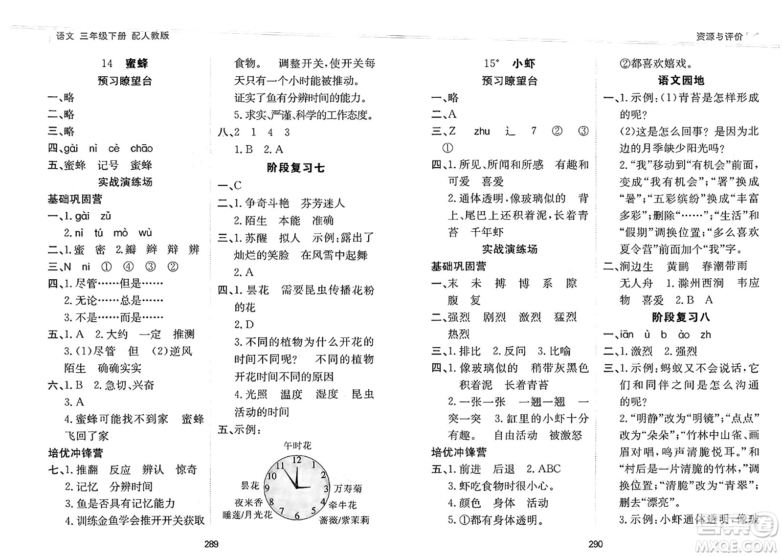 黑龍江教育出版社2025年春資源與評(píng)價(jià)三年級(jí)語(yǔ)文下冊(cè)人教版黑龍江專版答案