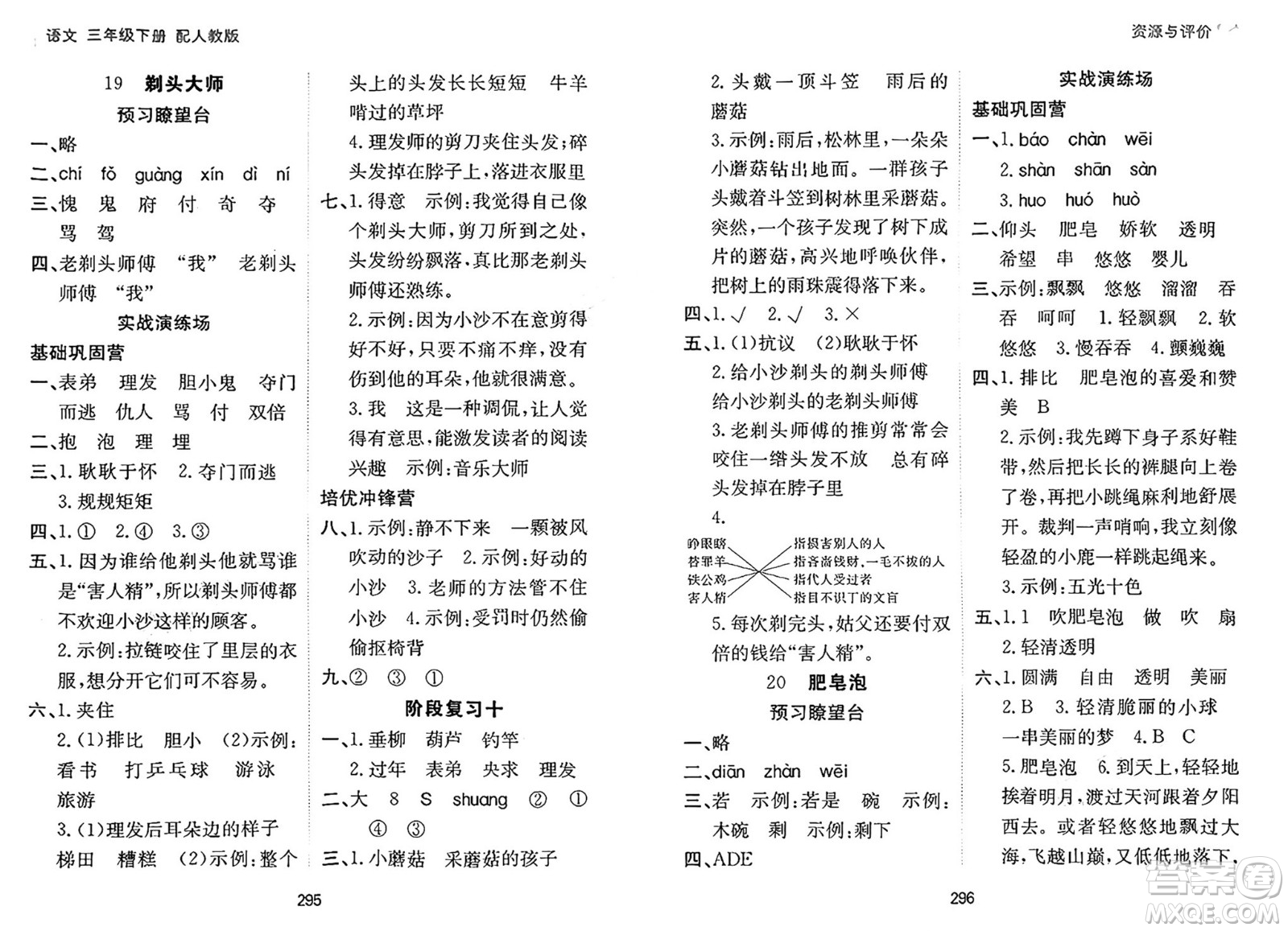 黑龍江教育出版社2025年春資源與評(píng)價(jià)三年級(jí)語(yǔ)文下冊(cè)人教版黑龍江專版答案