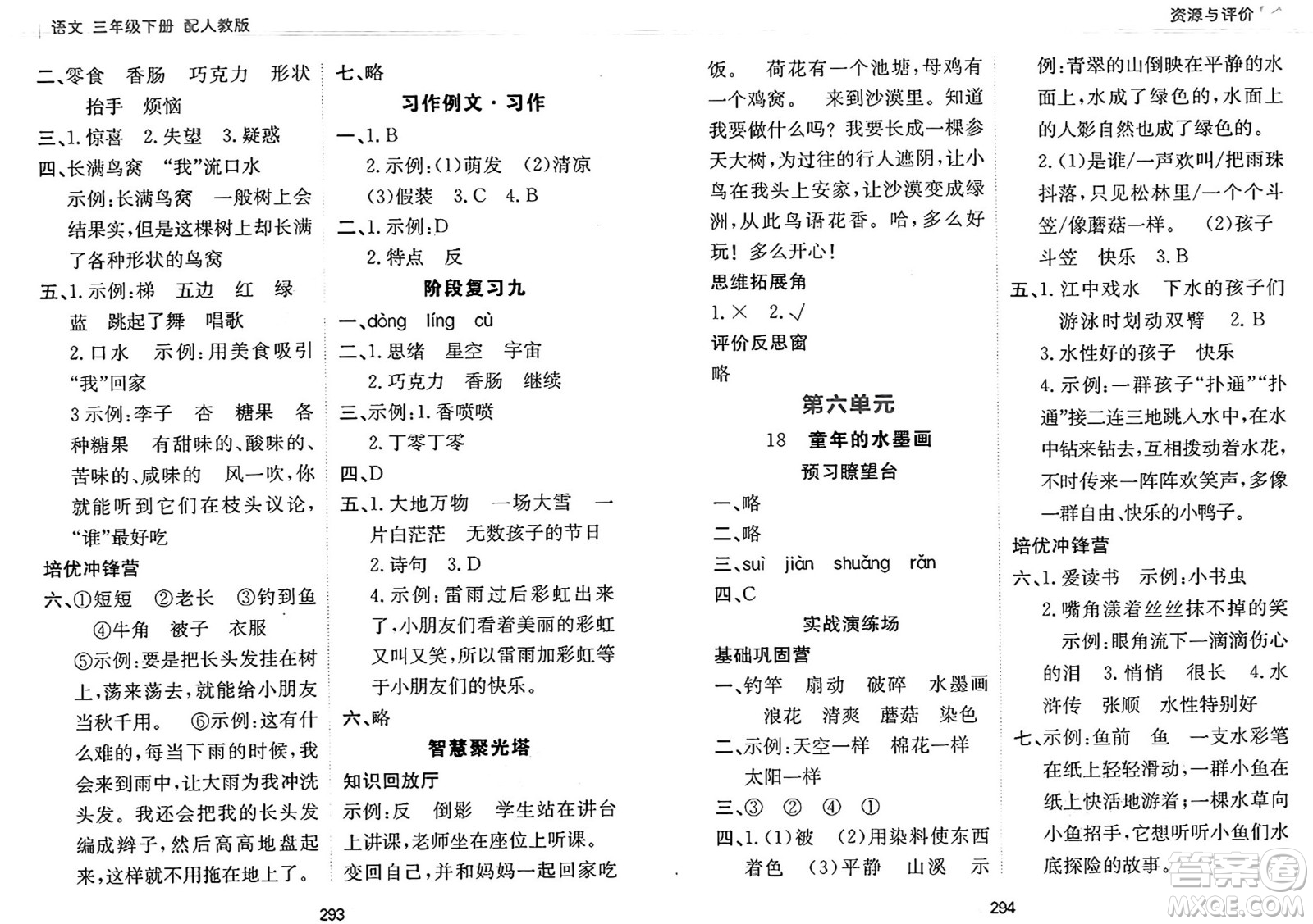 黑龍江教育出版社2025年春資源與評(píng)價(jià)三年級(jí)語(yǔ)文下冊(cè)人教版黑龍江專版答案