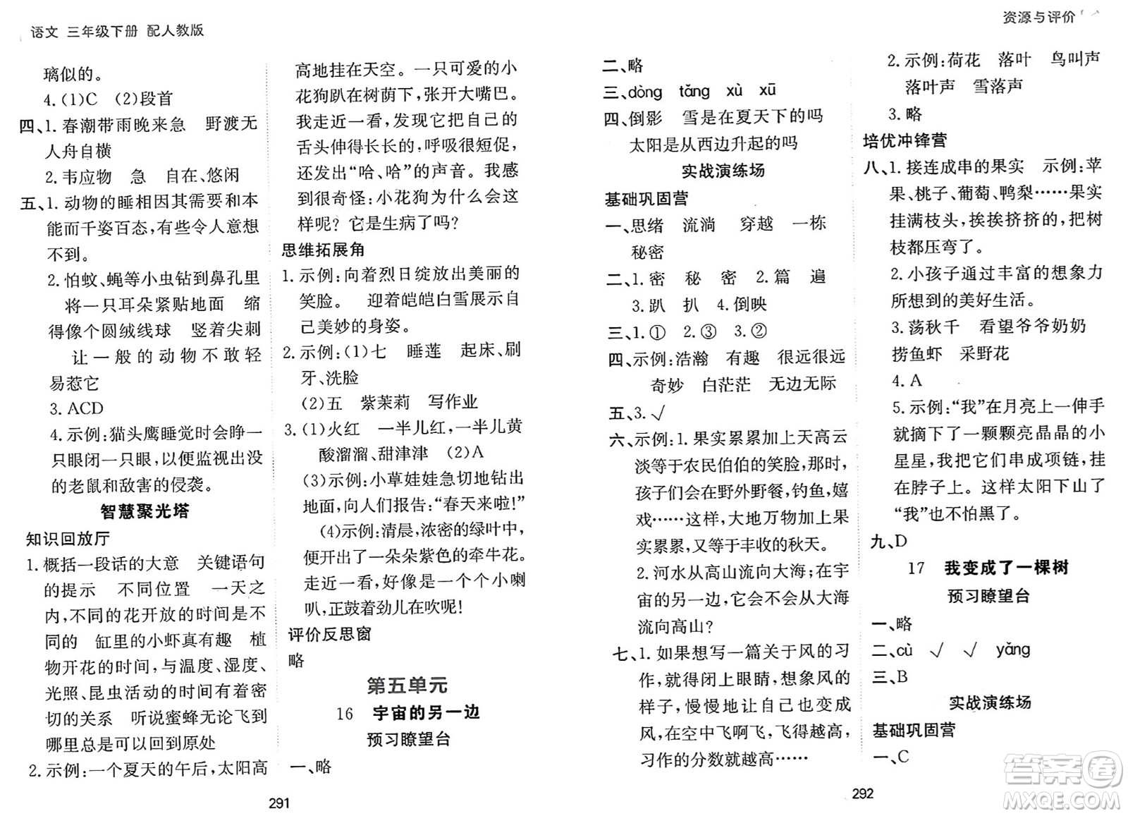 黑龍江教育出版社2025年春資源與評(píng)價(jià)三年級(jí)語(yǔ)文下冊(cè)人教版黑龍江專版答案