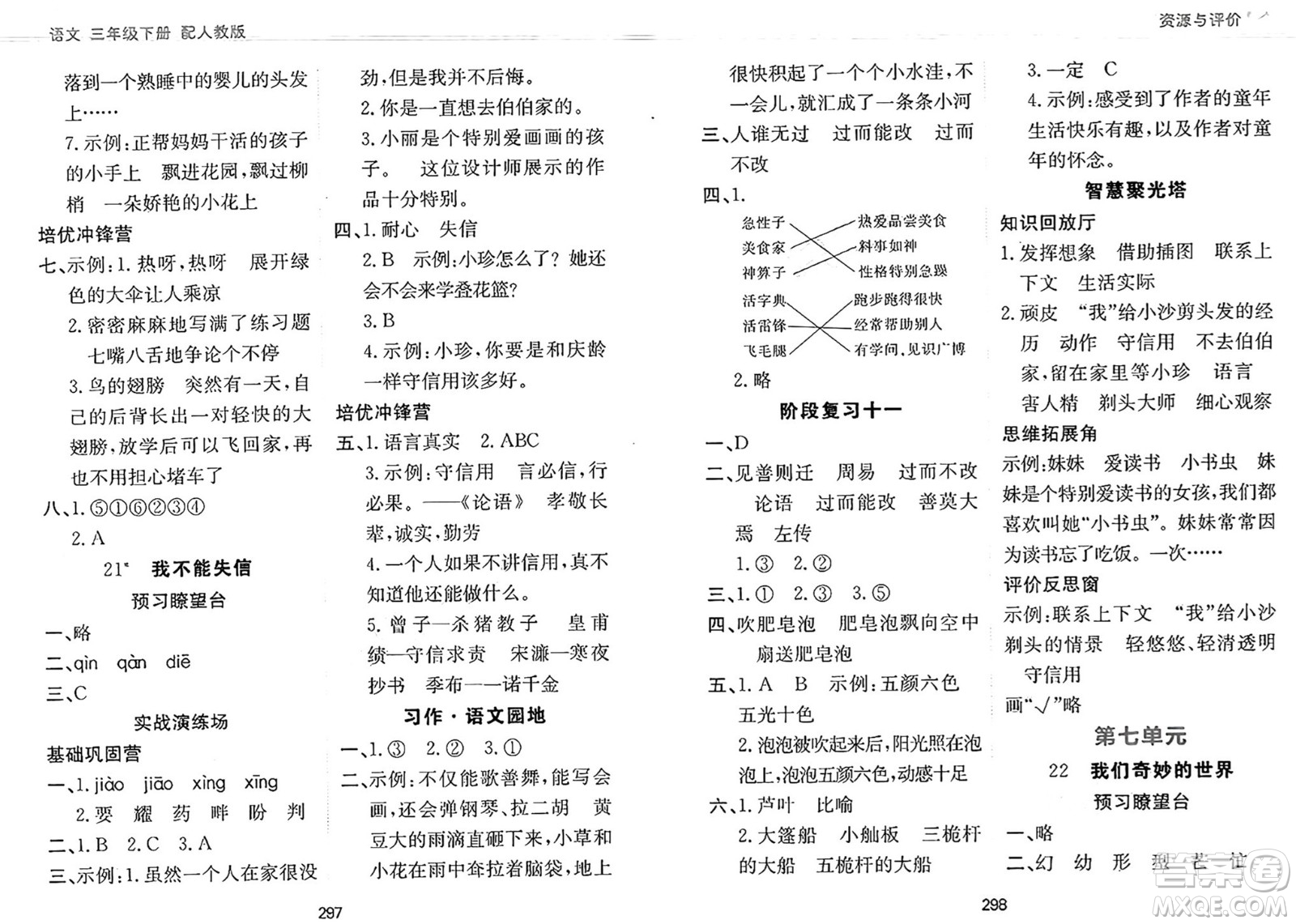 黑龍江教育出版社2025年春資源與評(píng)價(jià)三年級(jí)語(yǔ)文下冊(cè)人教版黑龍江專版答案