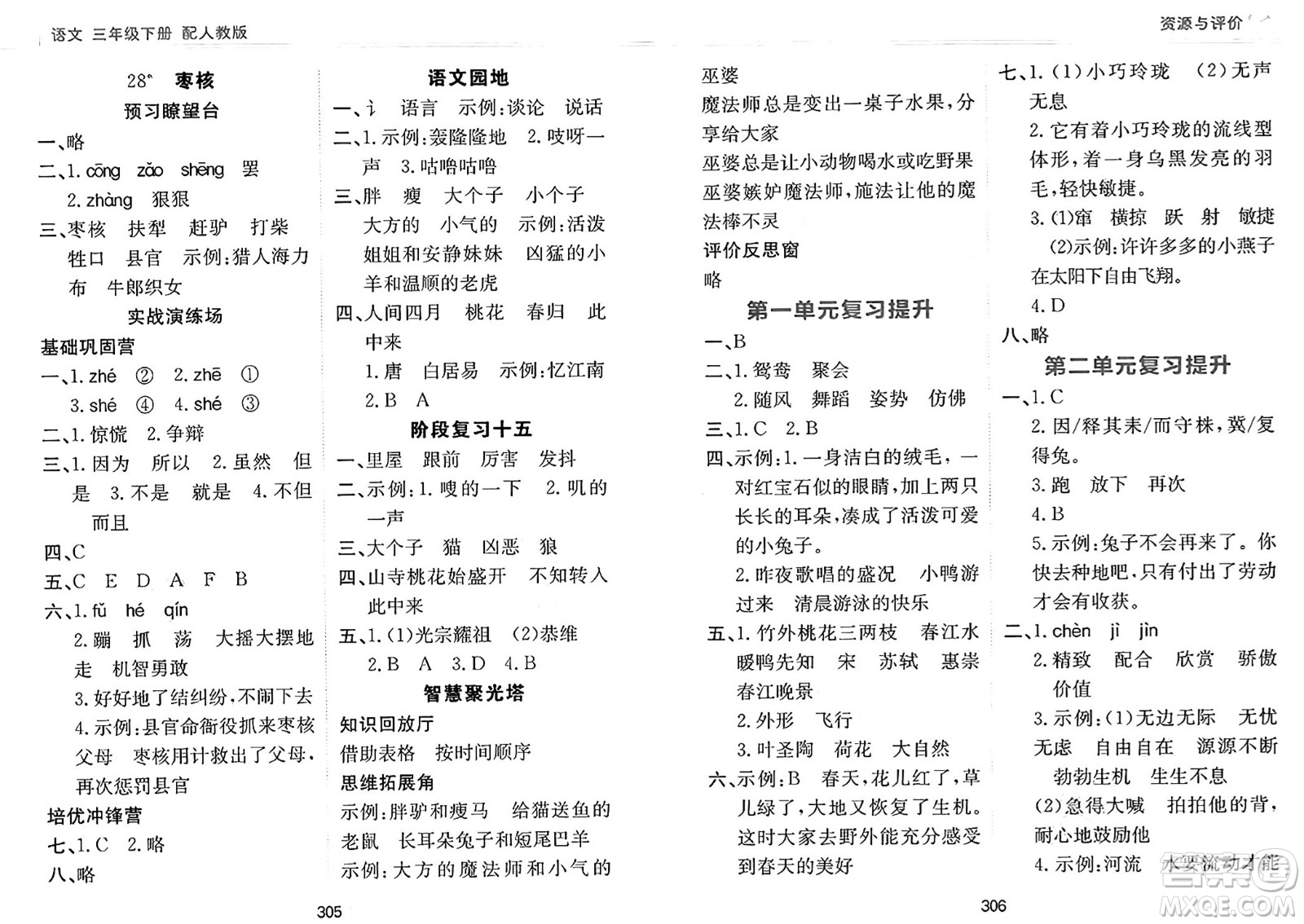 黑龍江教育出版社2025年春資源與評(píng)價(jià)三年級(jí)語(yǔ)文下冊(cè)人教版黑龍江專版答案