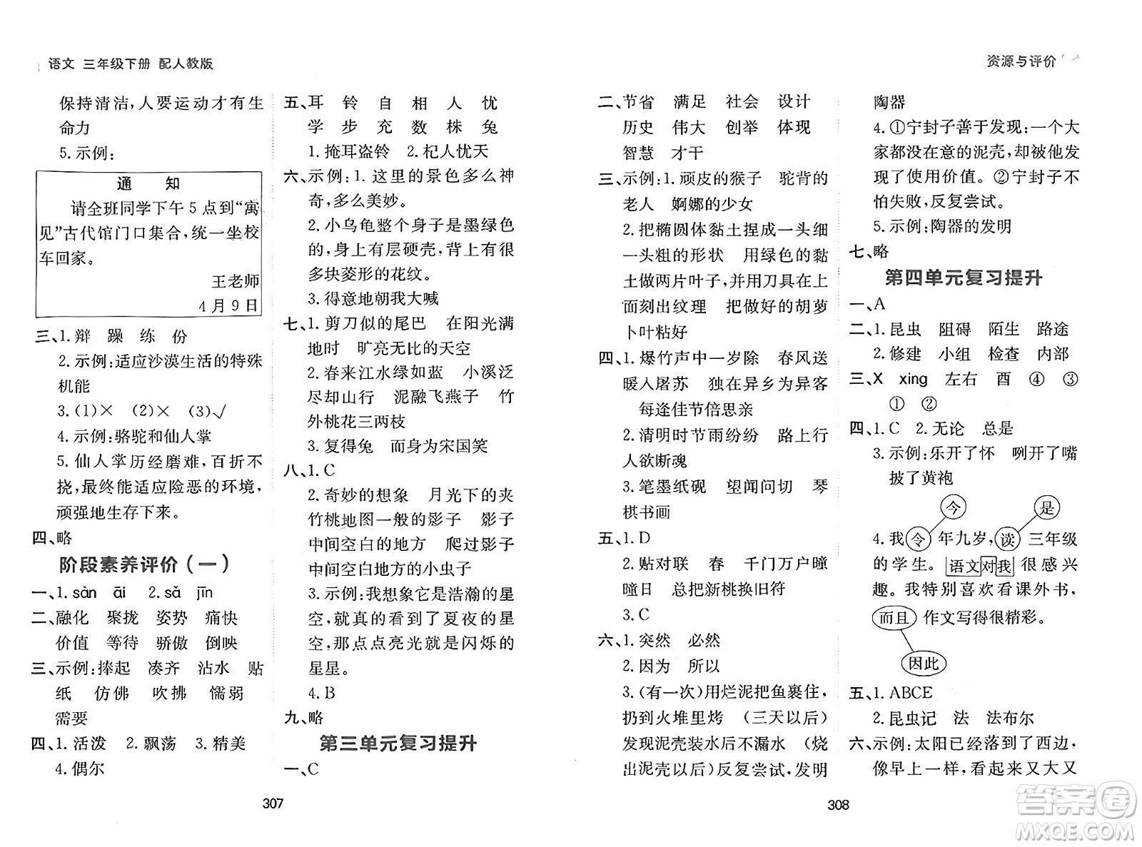 黑龍江教育出版社2025年春資源與評(píng)價(jià)三年級(jí)語(yǔ)文下冊(cè)人教版黑龍江專版答案