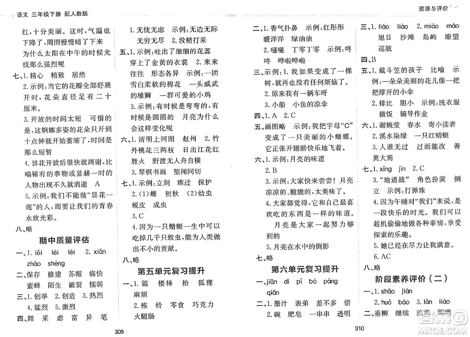 黑龍江教育出版社2025年春資源與評(píng)價(jià)三年級(jí)語(yǔ)文下冊(cè)人教版黑龍江專版答案