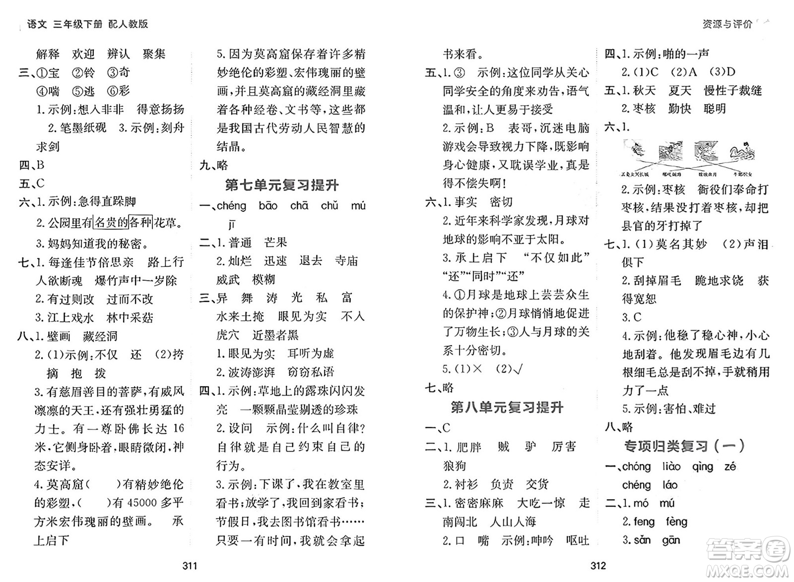 黑龍江教育出版社2025年春資源與評(píng)價(jià)三年級(jí)語(yǔ)文下冊(cè)人教版黑龍江專版答案