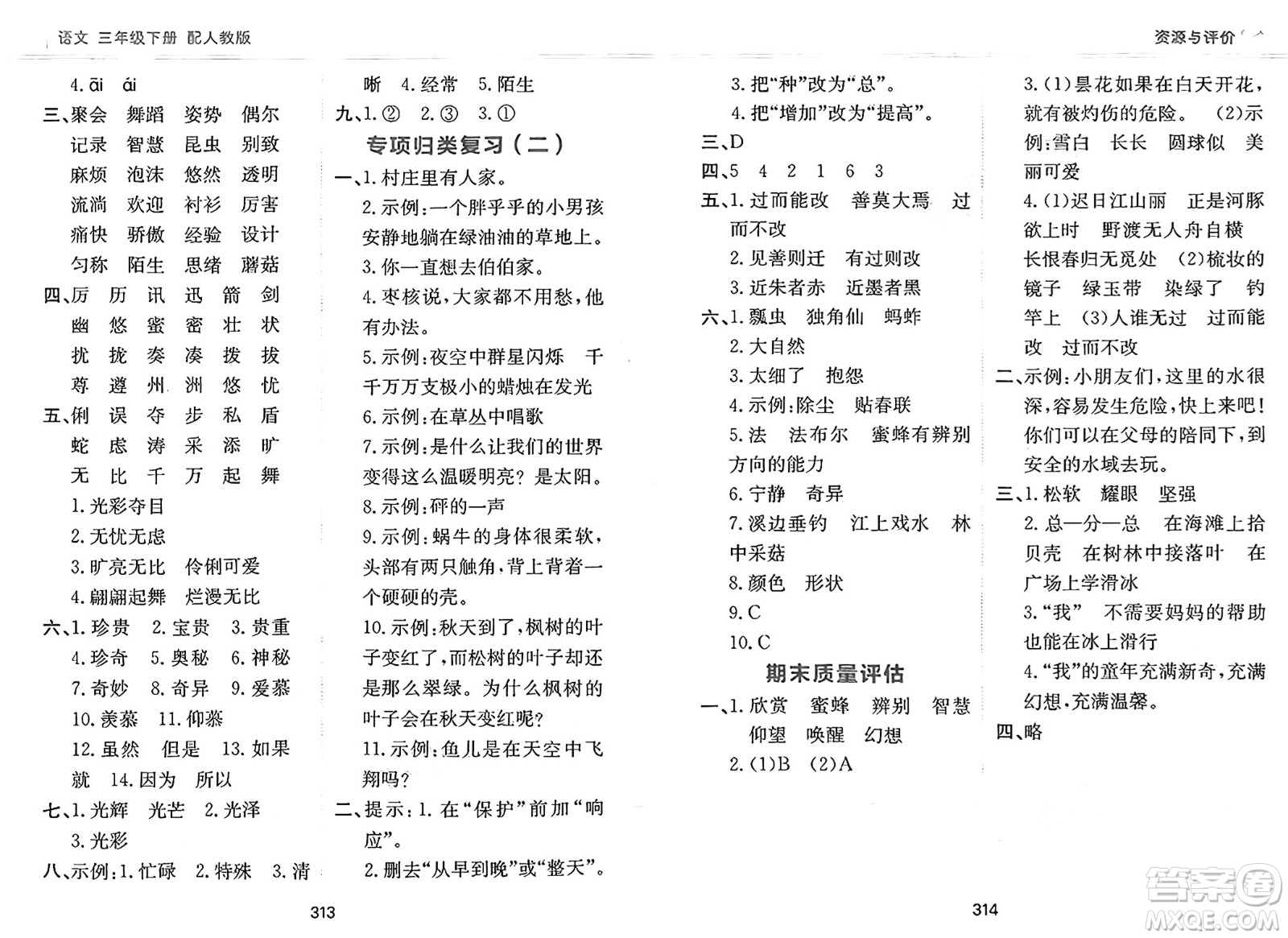 黑龍江教育出版社2025年春資源與評(píng)價(jià)三年級(jí)語(yǔ)文下冊(cè)人教版黑龍江專版答案