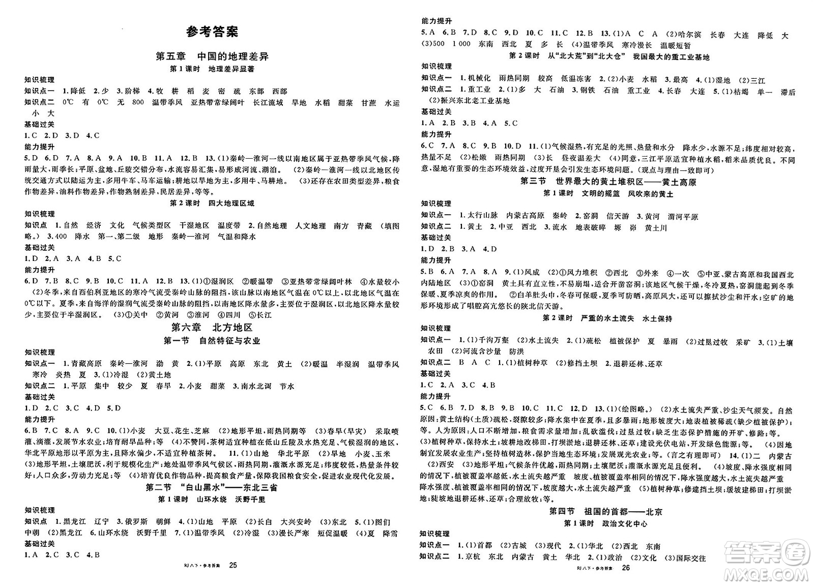 安徽師范大學(xué)出版社2025年春名校課堂八年級地理下冊人教版答案