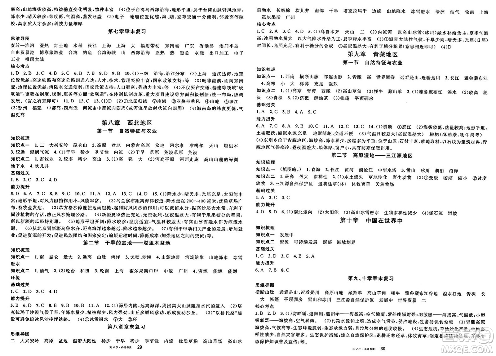 安徽師范大學(xué)出版社2025年春名校課堂八年級地理下冊人教版答案