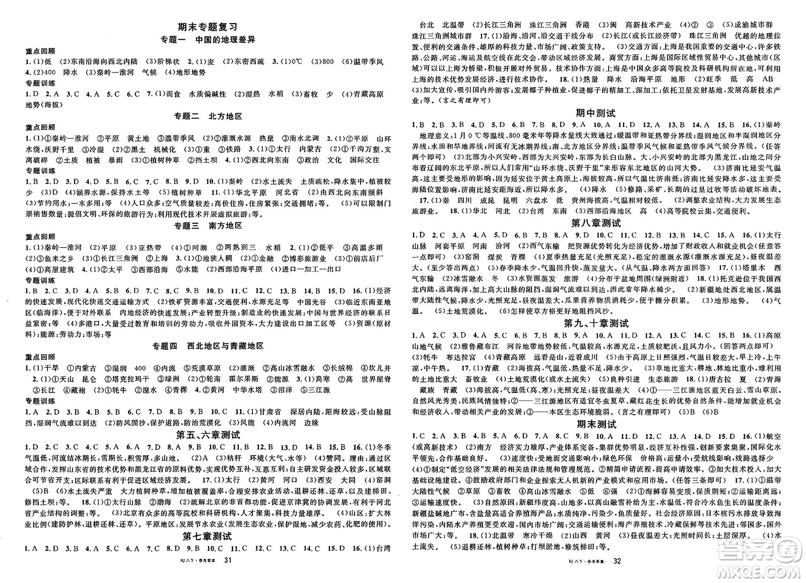 安徽師范大學(xué)出版社2025年春名校課堂八年級地理下冊人教版答案