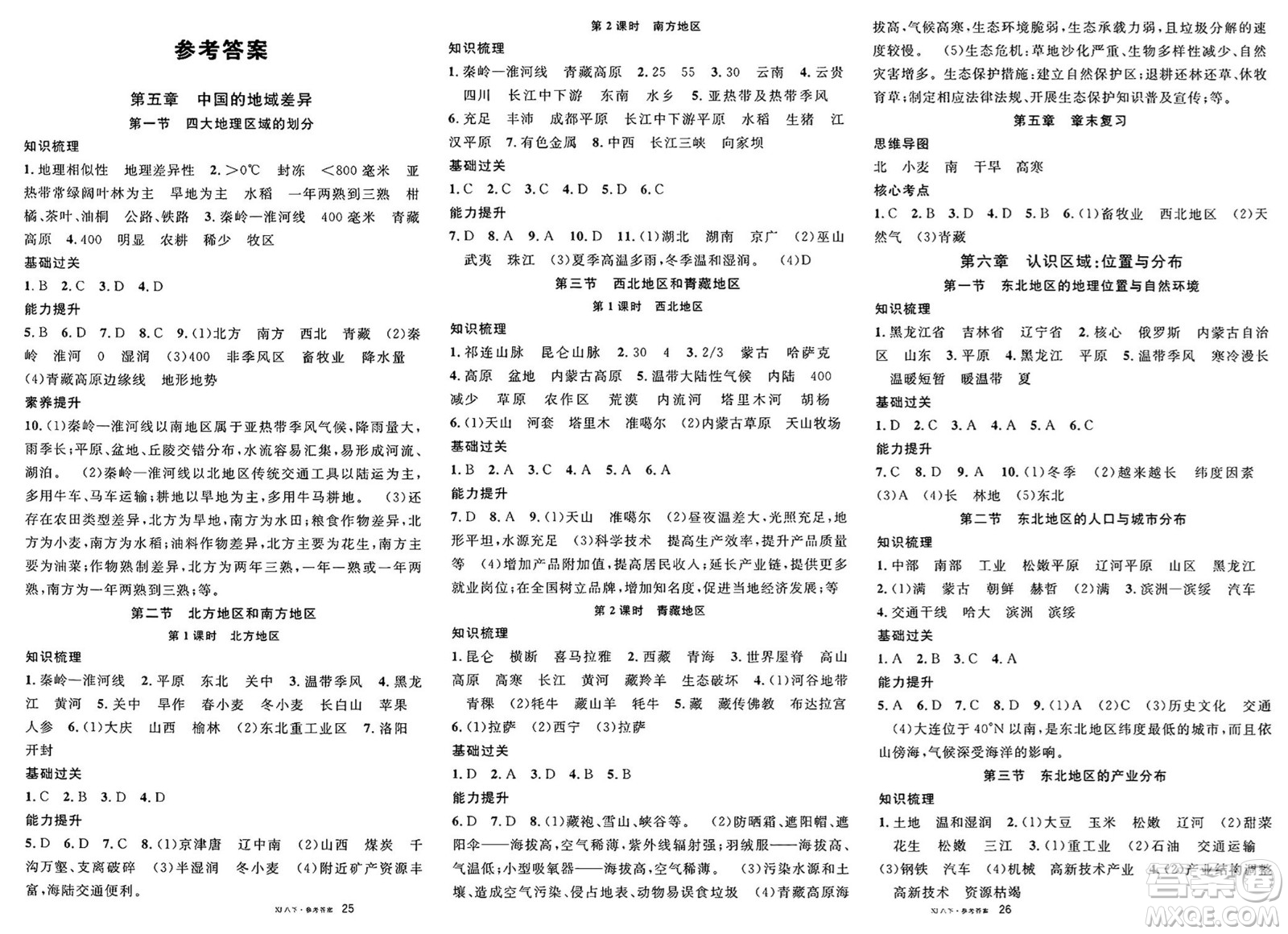 安徽師范大學(xué)出版社2025年春名校課堂八年級地理下冊湘教版答案