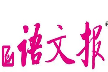 2025年5月語文報(bào)七年級(jí)版第20期答案